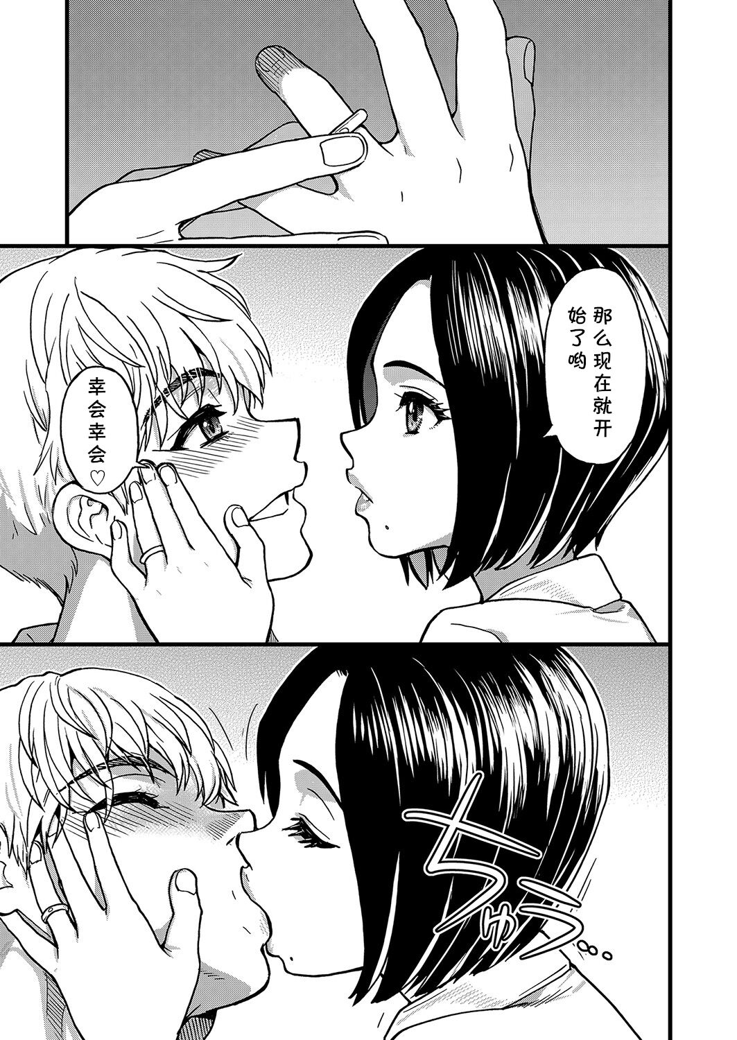 [師走の翁] ここから先はセックスです!! #3 (COMIC 阿吽 2022年4月号) [中国翻訳] [DL版]