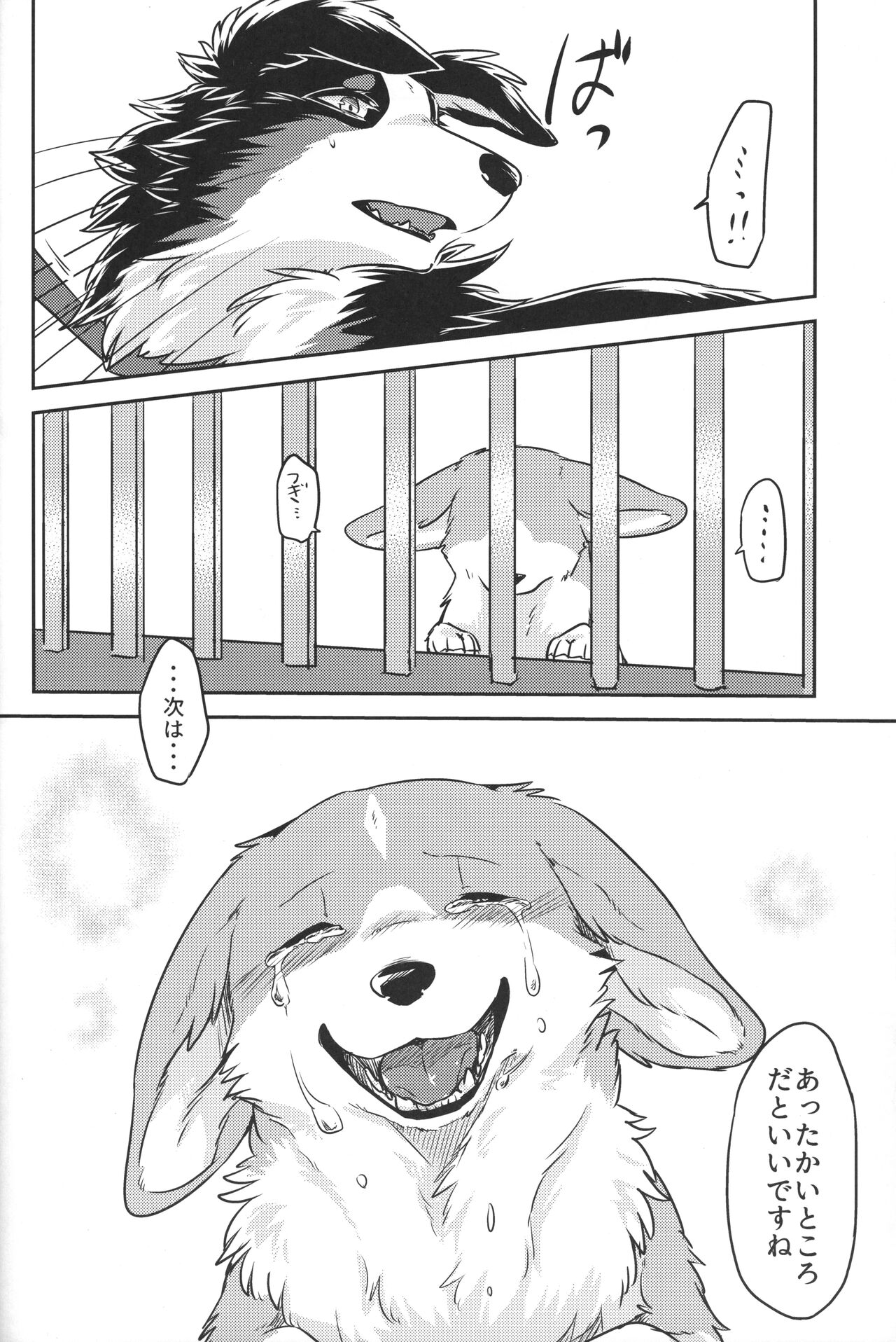 (C93) [回転ParaDOGs (奈賀つくね)] 嘘つきたちの冬