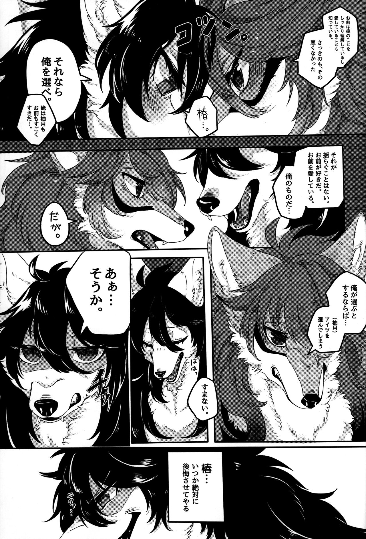 (関西!けもケット8) [Lomelette (らっしー)] 華を喰した影の露