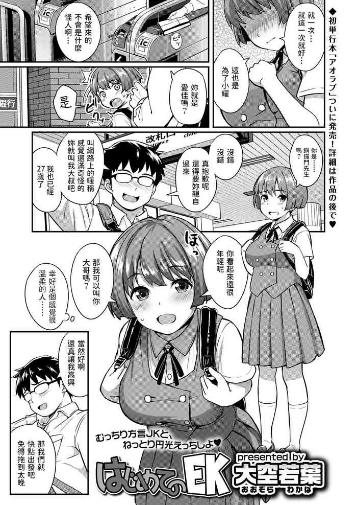 [大空若葉] はじめてのEK (COMIC アオハ 2020 春) [中国翻訳] [DL版]
