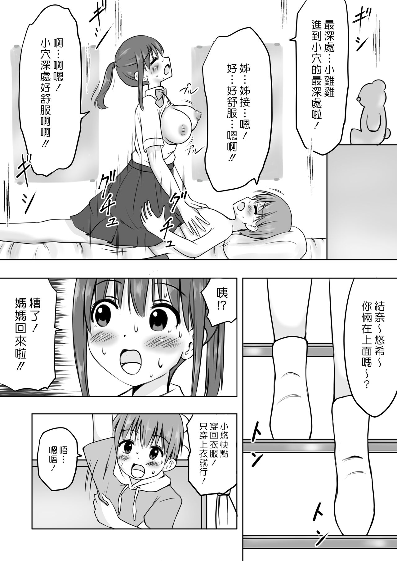 [綿貫スイ] お姉ちゃんに射精したい! [中国翻訳]