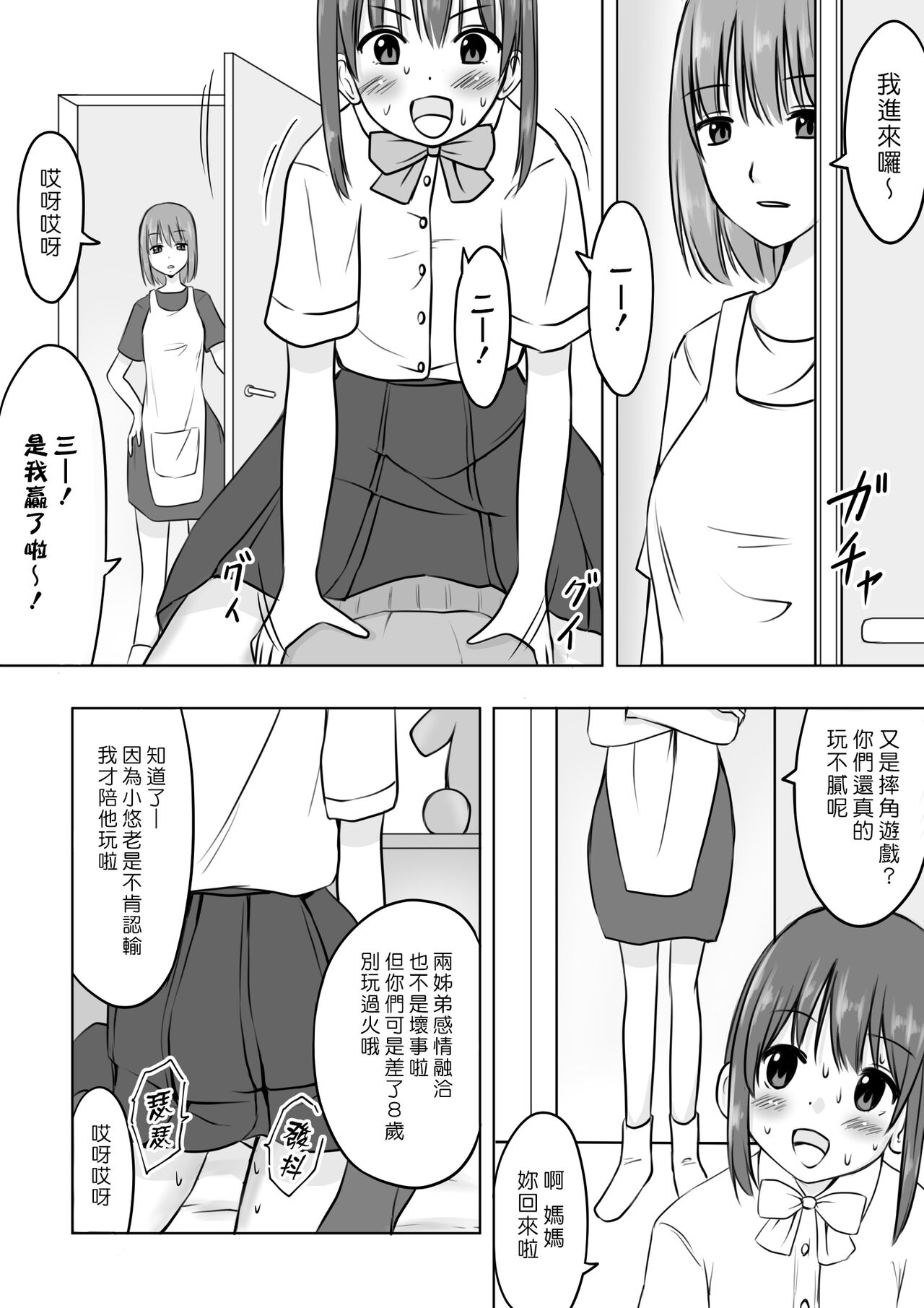 [綿貫スイ] お姉ちゃんに射精したい! [中国翻訳]
