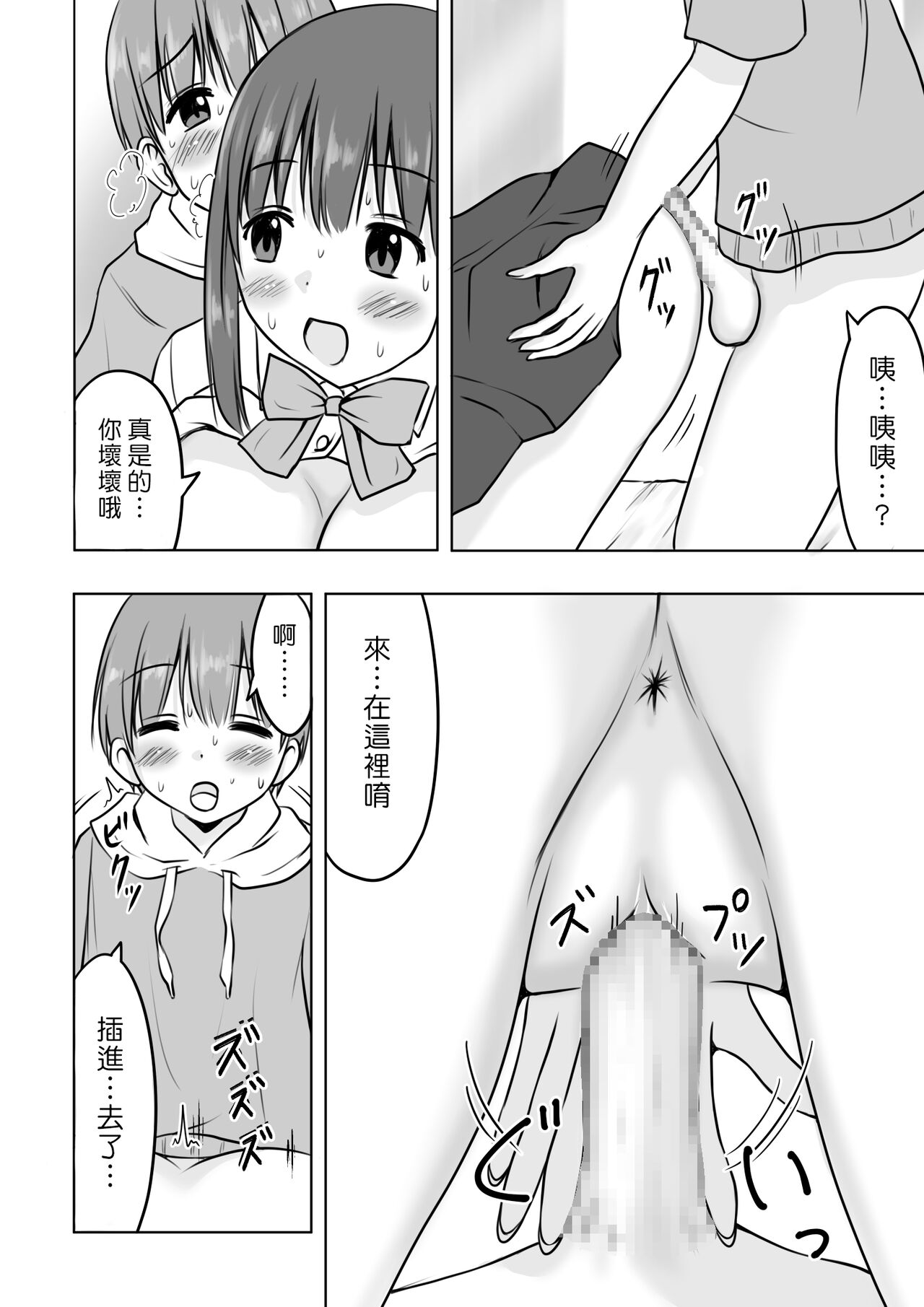[綿貫スイ] お姉ちゃんに射精したい! [中国翻訳]
