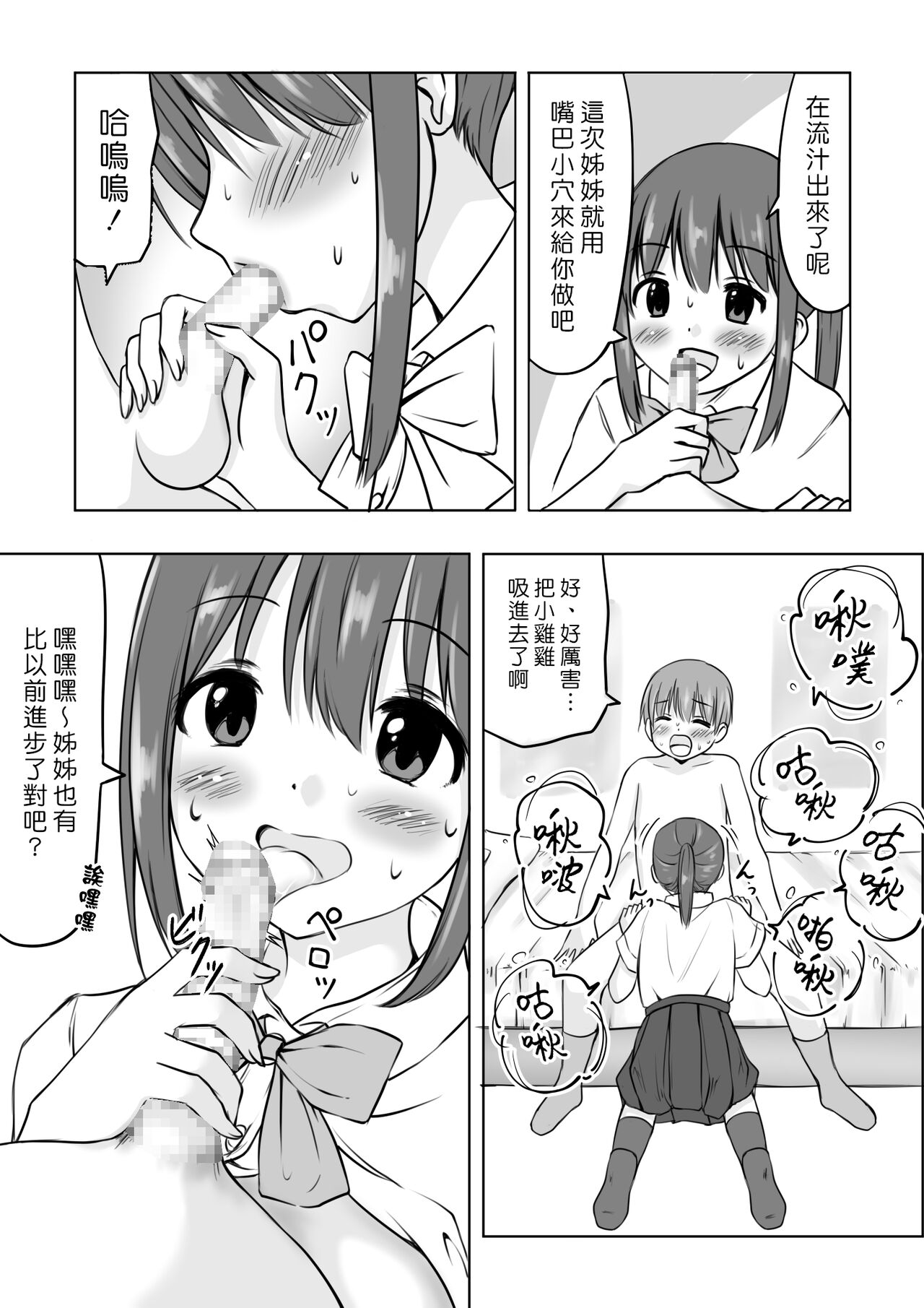 [綿貫スイ] お姉ちゃんに射精したい! [中国翻訳]