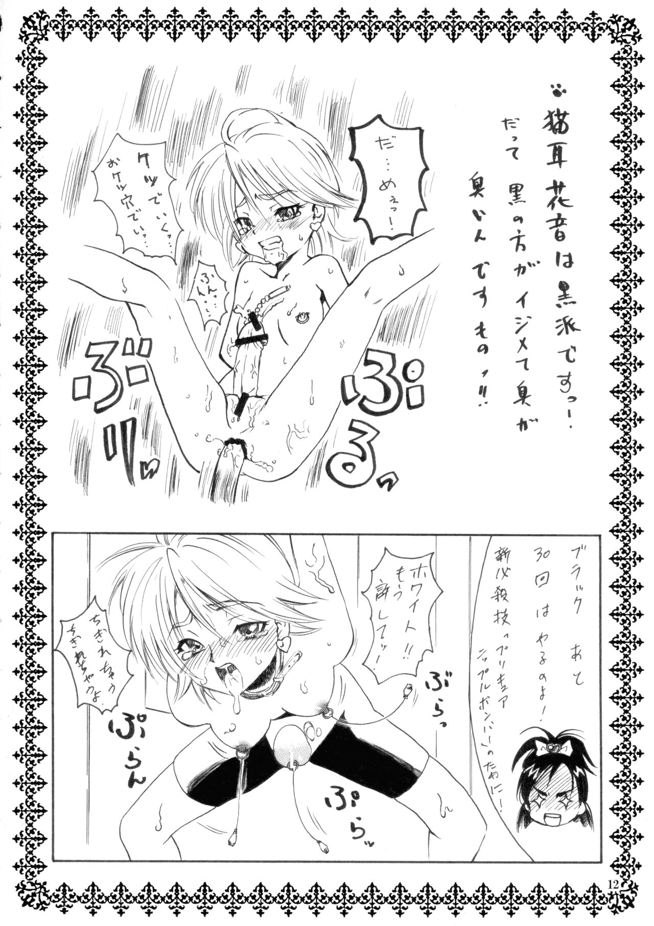 [覇娘。(猫耳花音)] マーブルスクリュー (ふたりはプリキュア)