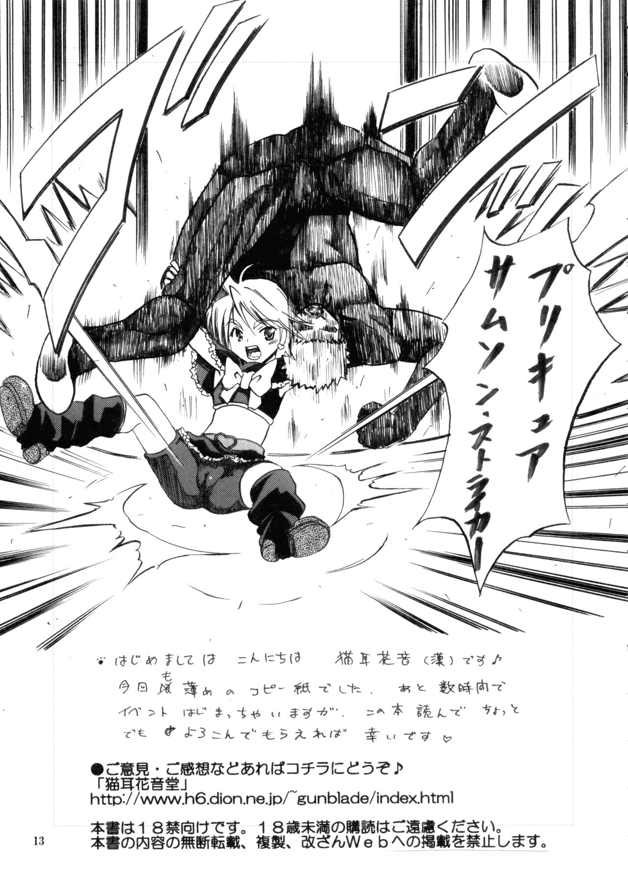 [覇娘。(猫耳花音)] マーブルスクリュー (ふたりはプリキュア)