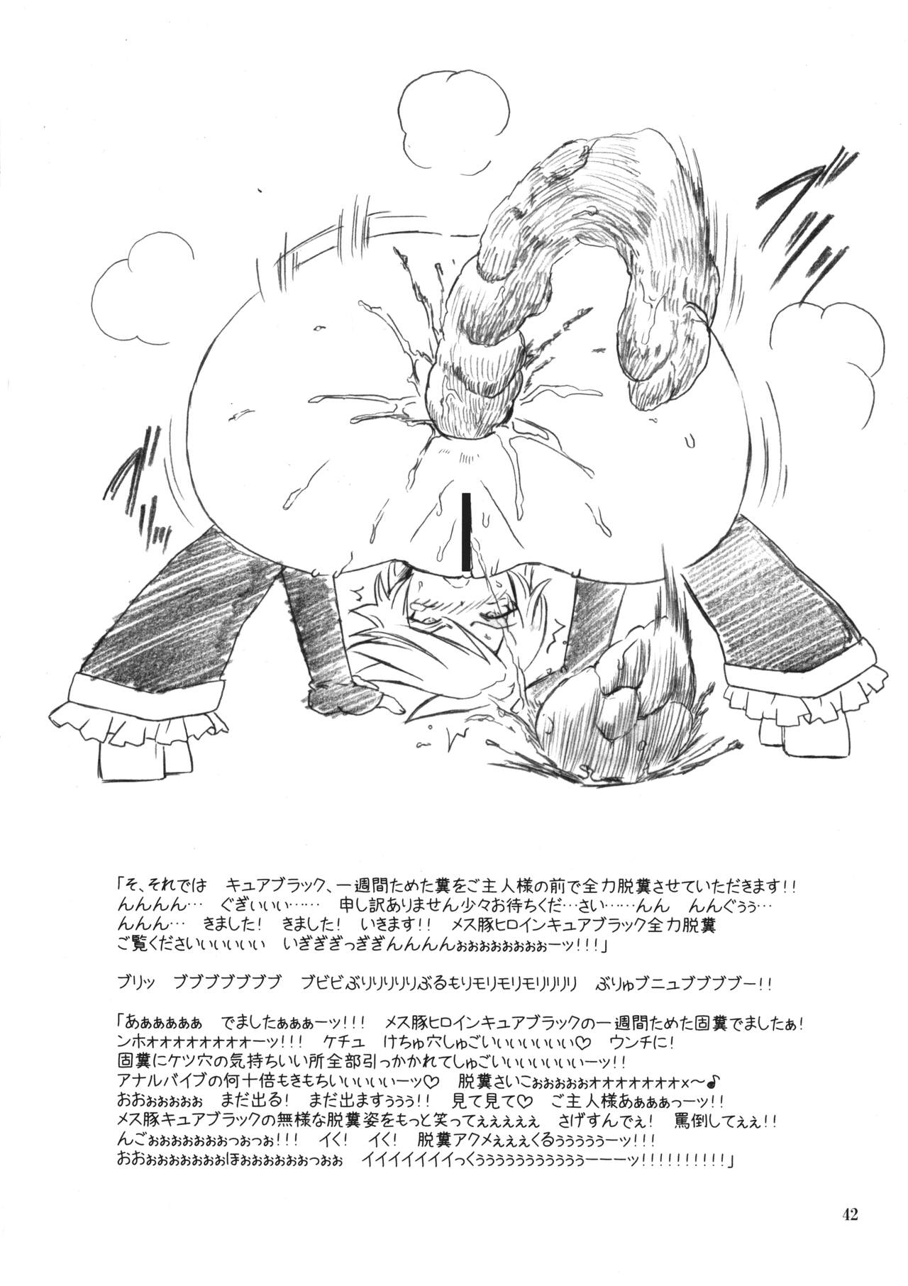 [覇娘。(猫耳花音)] マーブルスクリュー (ふたりはプリキュア)