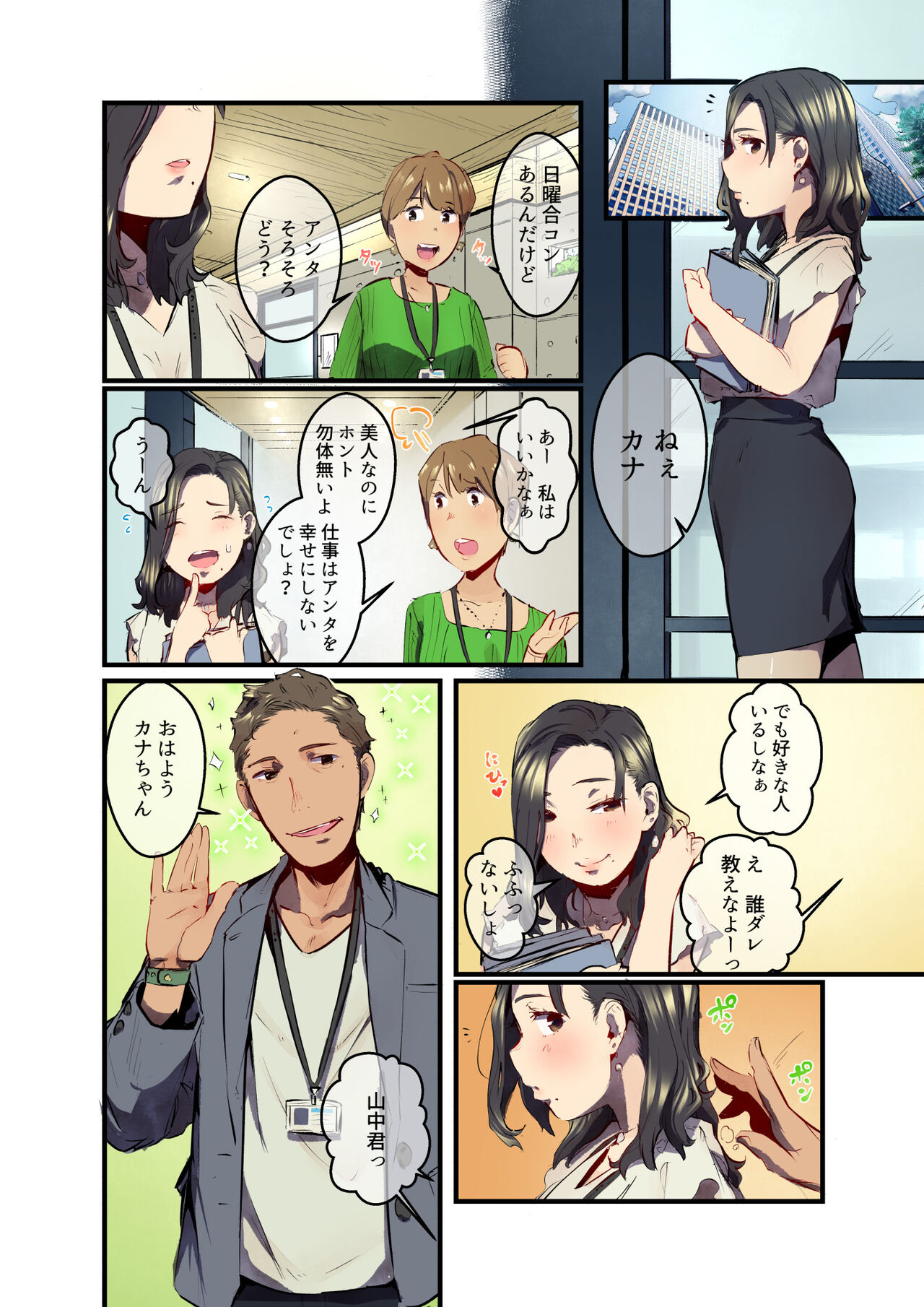 [prhs]あの夏のかげろう2巻