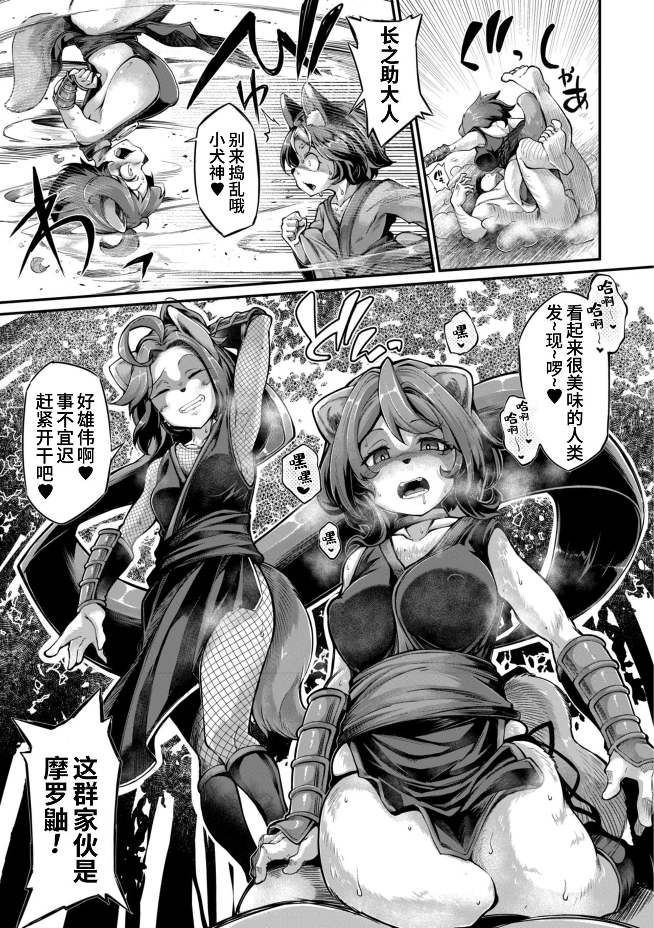 [奥ヴぁ] 鬼真羅 [中国翻訳] [山猫亭个人汉化]