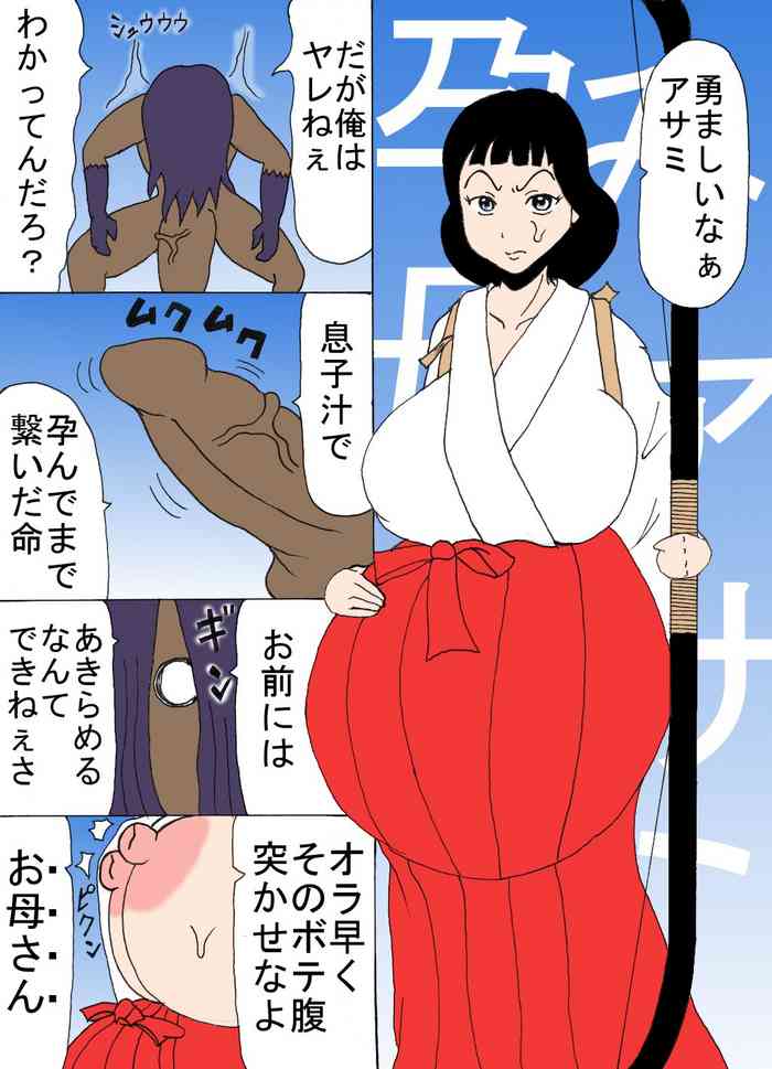 [イナナキゴロー] 孕み母アサミ