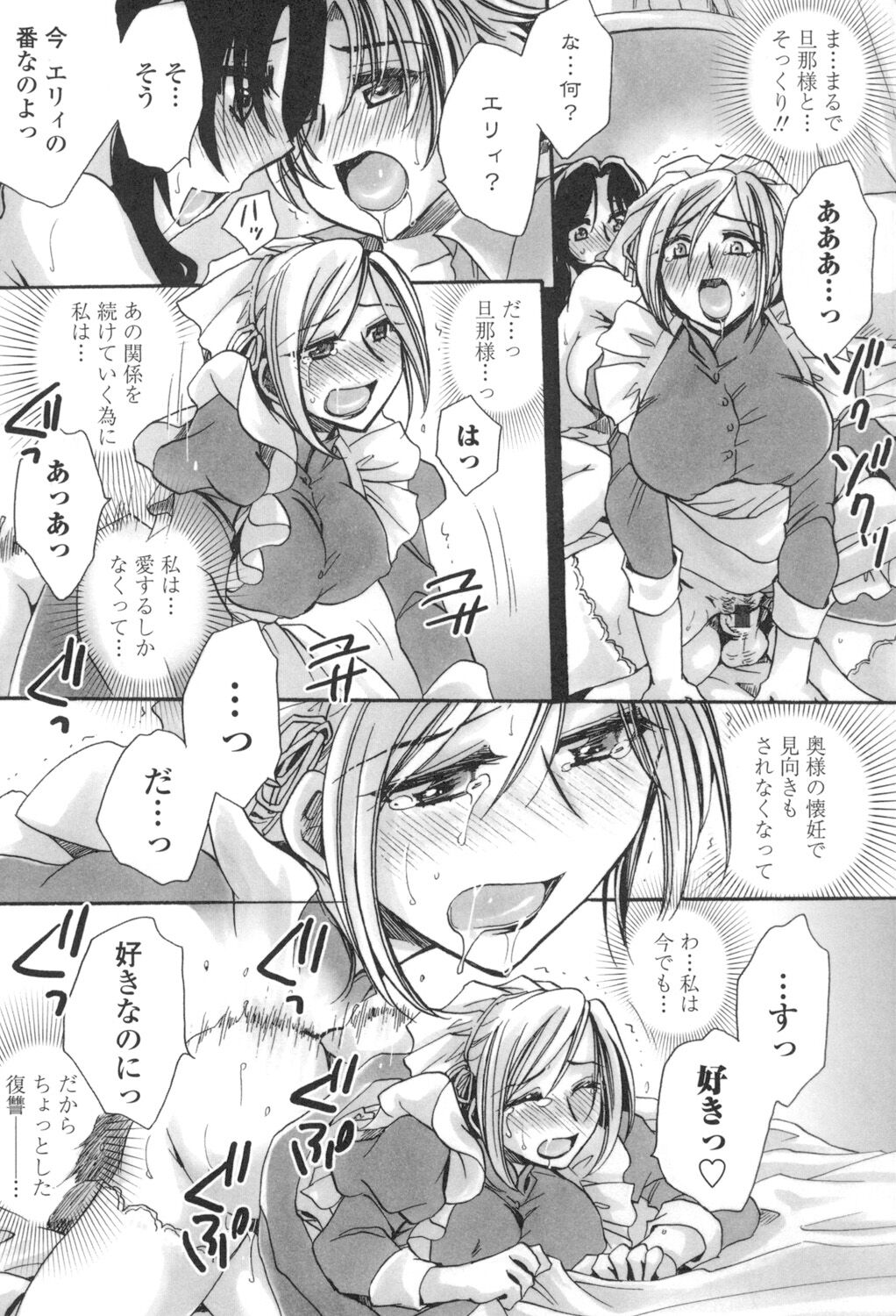 [天月るり] お坊ちゃまのヤらみそ担任孕ませ恋愛記