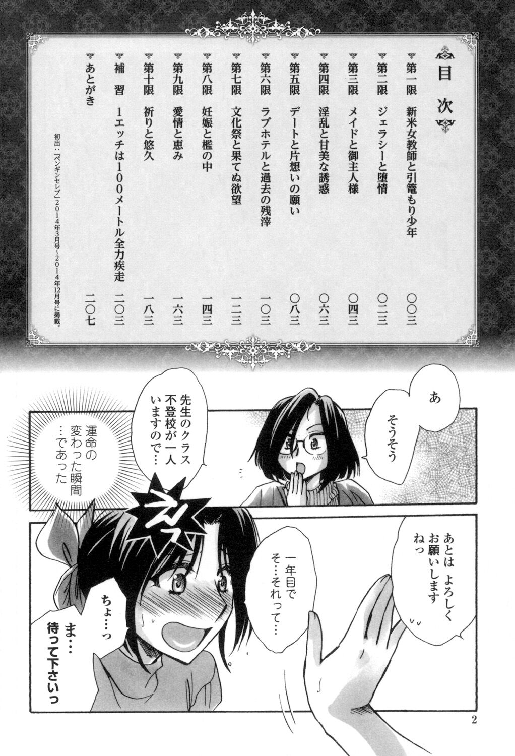 [天月るり] お坊ちゃまのヤらみそ担任孕ませ恋愛記