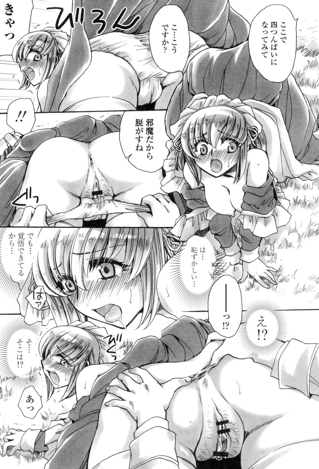 [天月るり] お坊ちゃまのヤらみそ担任孕ませ恋愛記