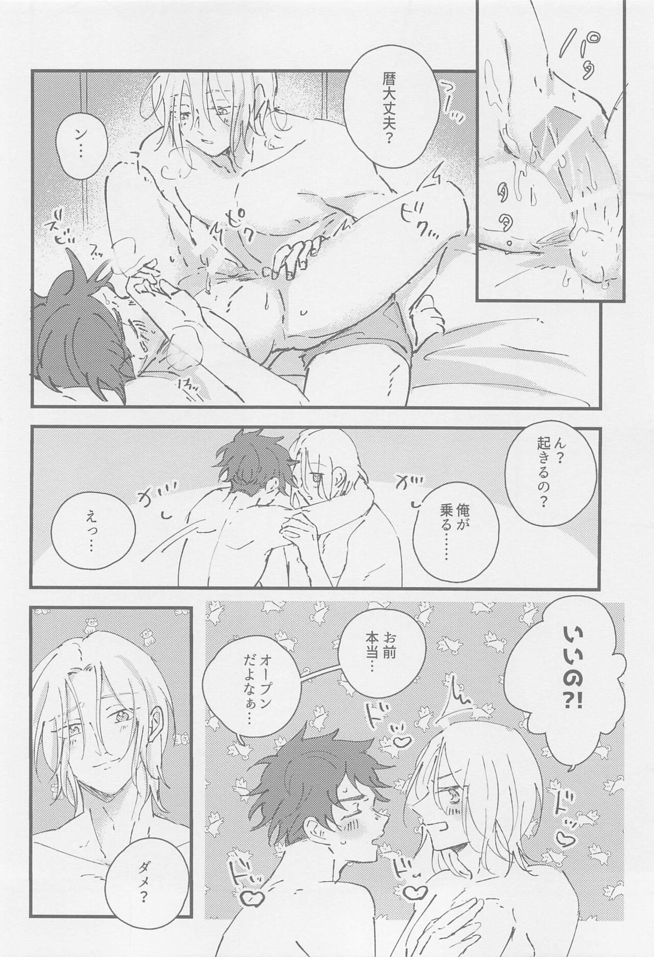 [squall8] 猫も杓子も (SK∞ エスケーエイト)