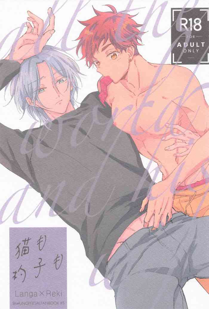 [squall8] 猫も杓子も (SK∞ エスケーエイト)