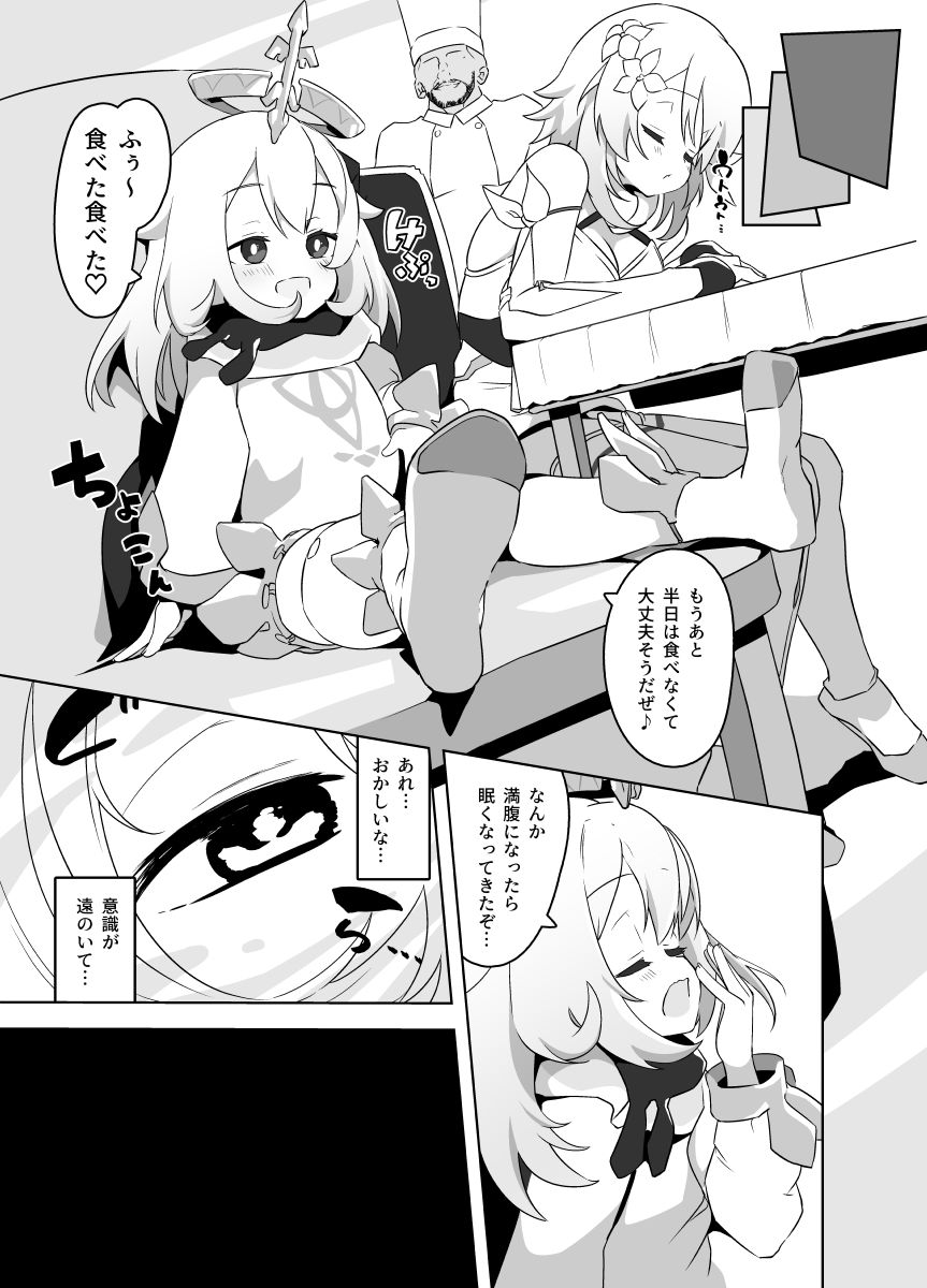 [とっととねろ太郎。] パイモンえろまんが (原神)