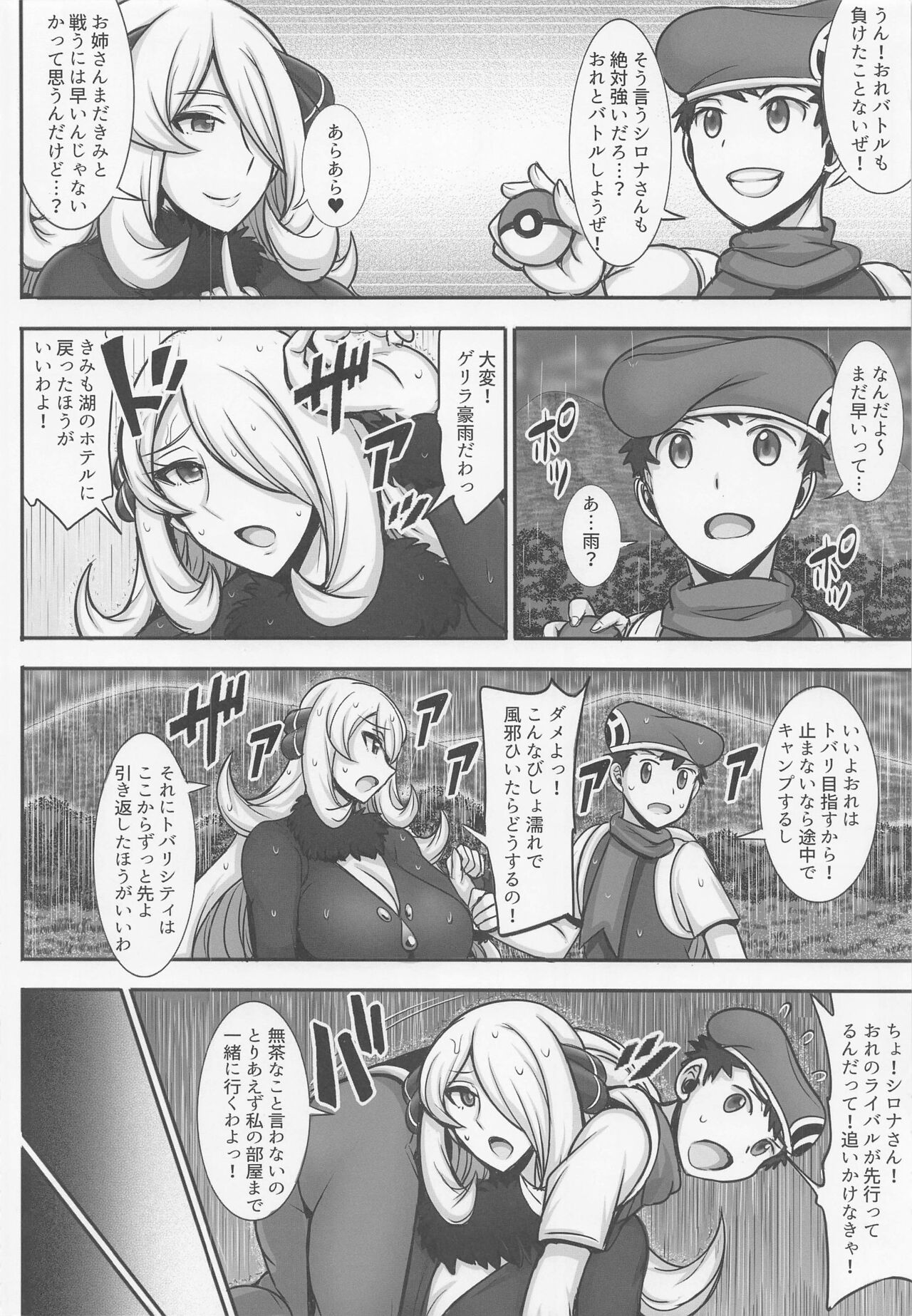 (C99) [ゆあさ連合 (ジャン・ルイ)] シロナさんとお風呂で… (ポケットモンスター ダイヤモンド・パール)