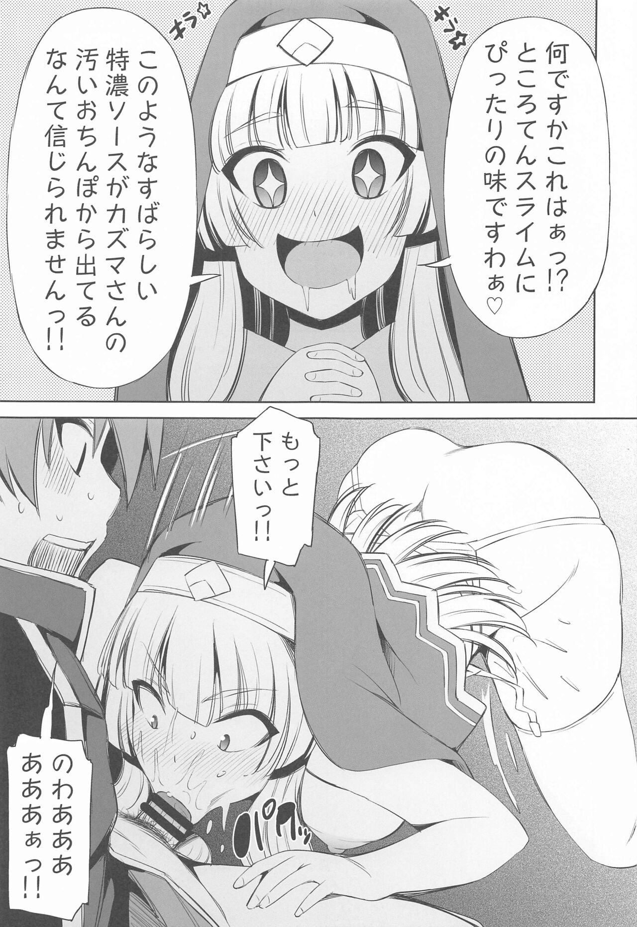 (C99) [マツゲアンテナ (舞原マツゲ)] このいやらしい美少女に悪戯を! (この素晴らしい世界に祝福を!)