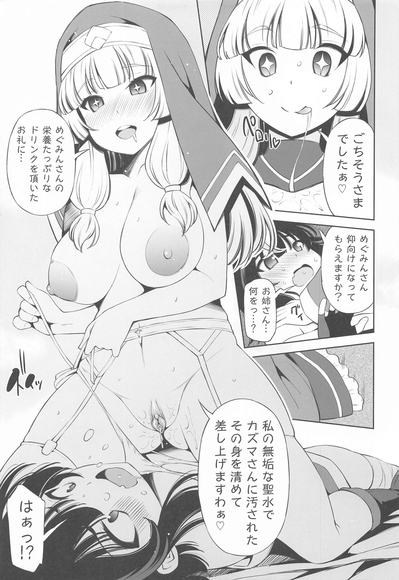 (C99) [マツゲアンテナ (舞原マツゲ)] このいやらしい美少女に悪戯を! (この素晴らしい世界に祝福を!)