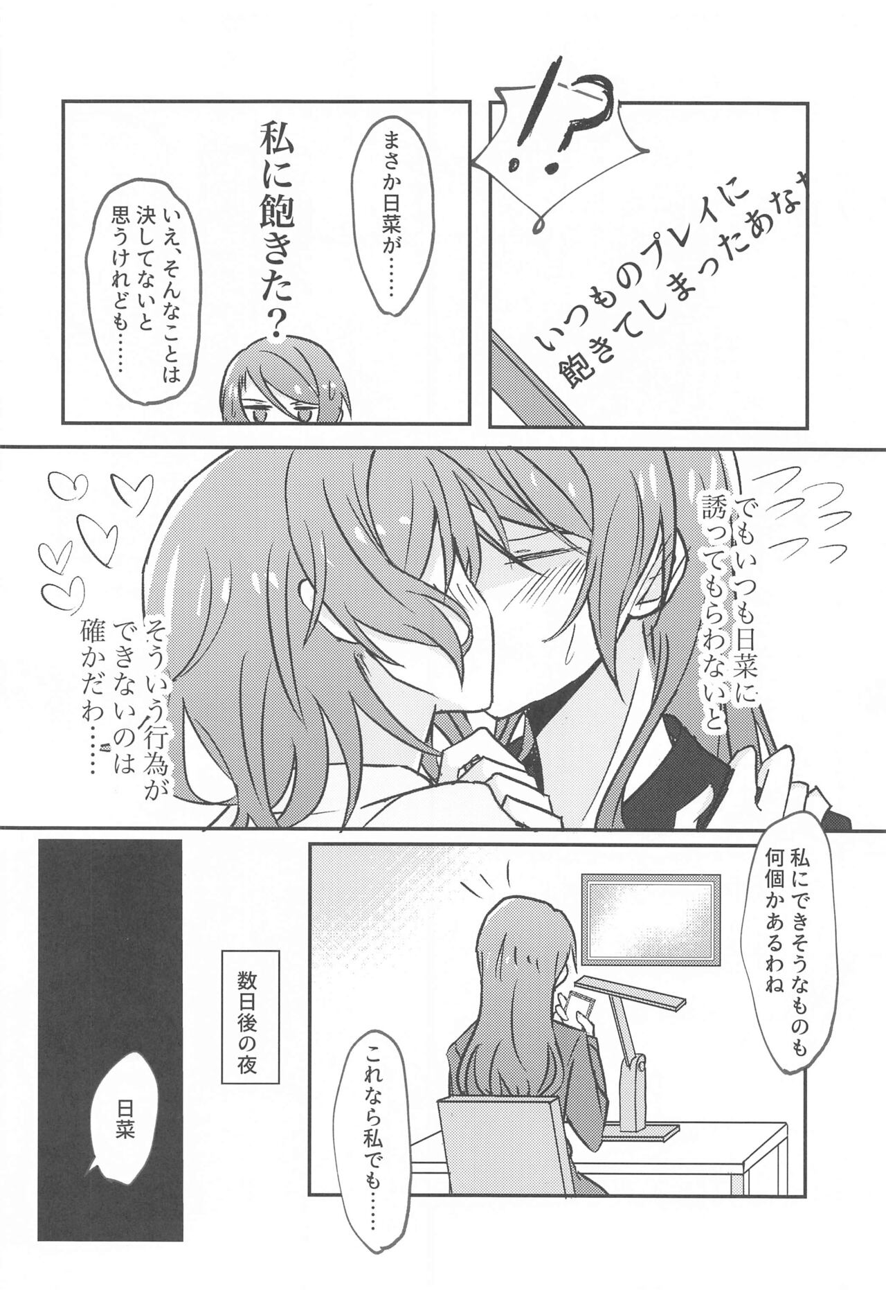 (ヒカワリズム) [いしやきいも (いしだ)] あなたがしたいっていうから (BanG Dream!)