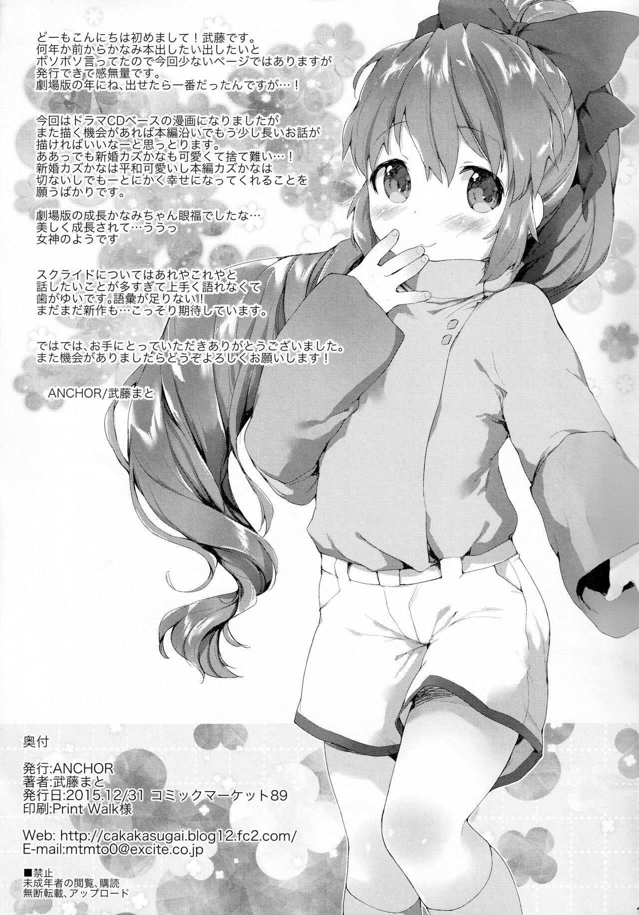 (C89) [ANCHOR (武藤まと)] うちの幼妻。 (スクライド) [中国翻訳]