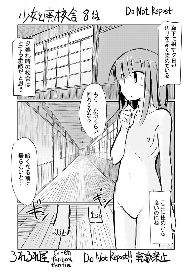 [ろれろれ屋 (ろれる)] 少女と廃校舎