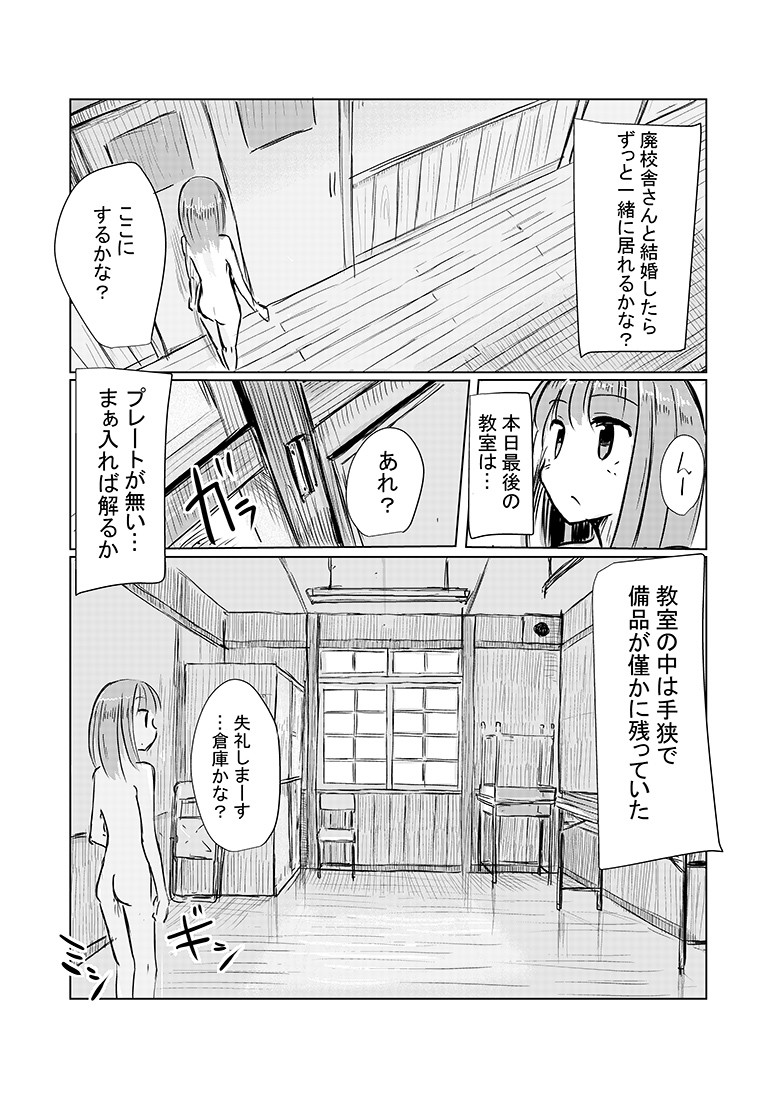 [ろれろれ屋 (ろれる)] 少女と廃校舎