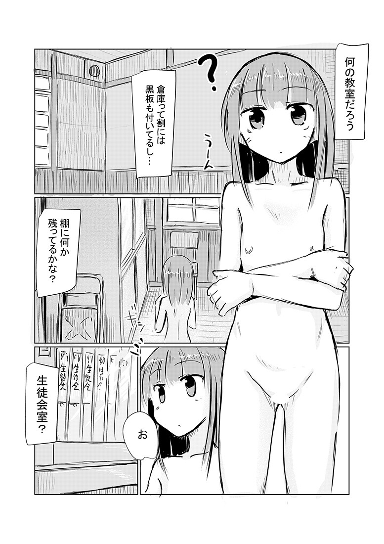 [ろれろれ屋 (ろれる)] 少女と廃校舎