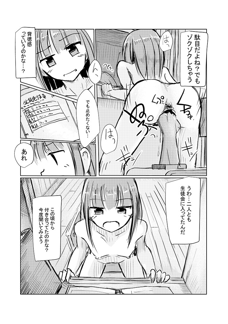 [ろれろれ屋 (ろれる)] 少女と廃校舎