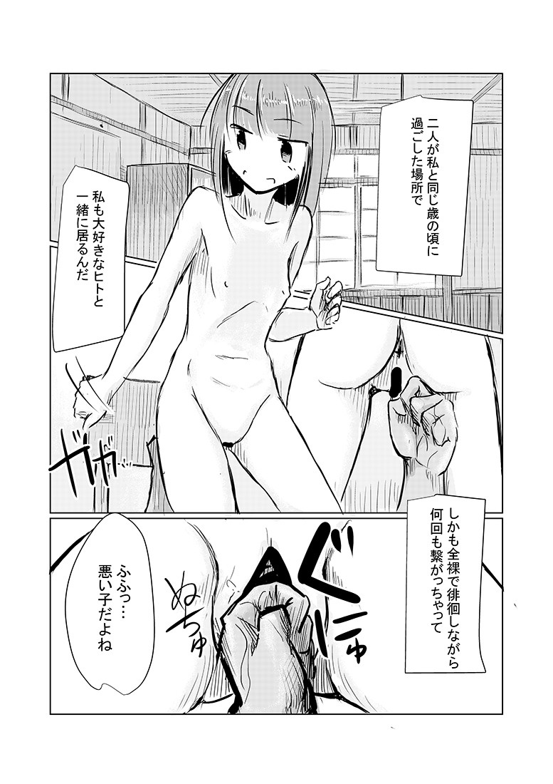 [ろれろれ屋 (ろれる)] 少女と廃校舎