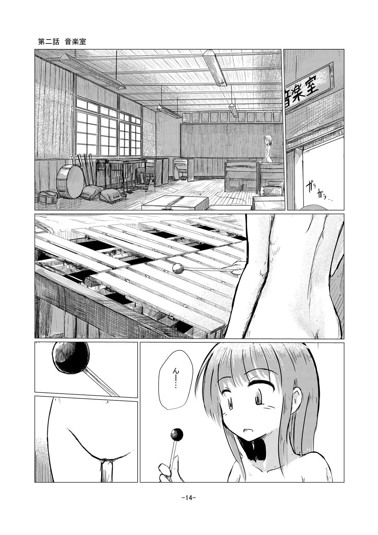 [ろれろれ屋 (ろれる)] 少女と廃校舎