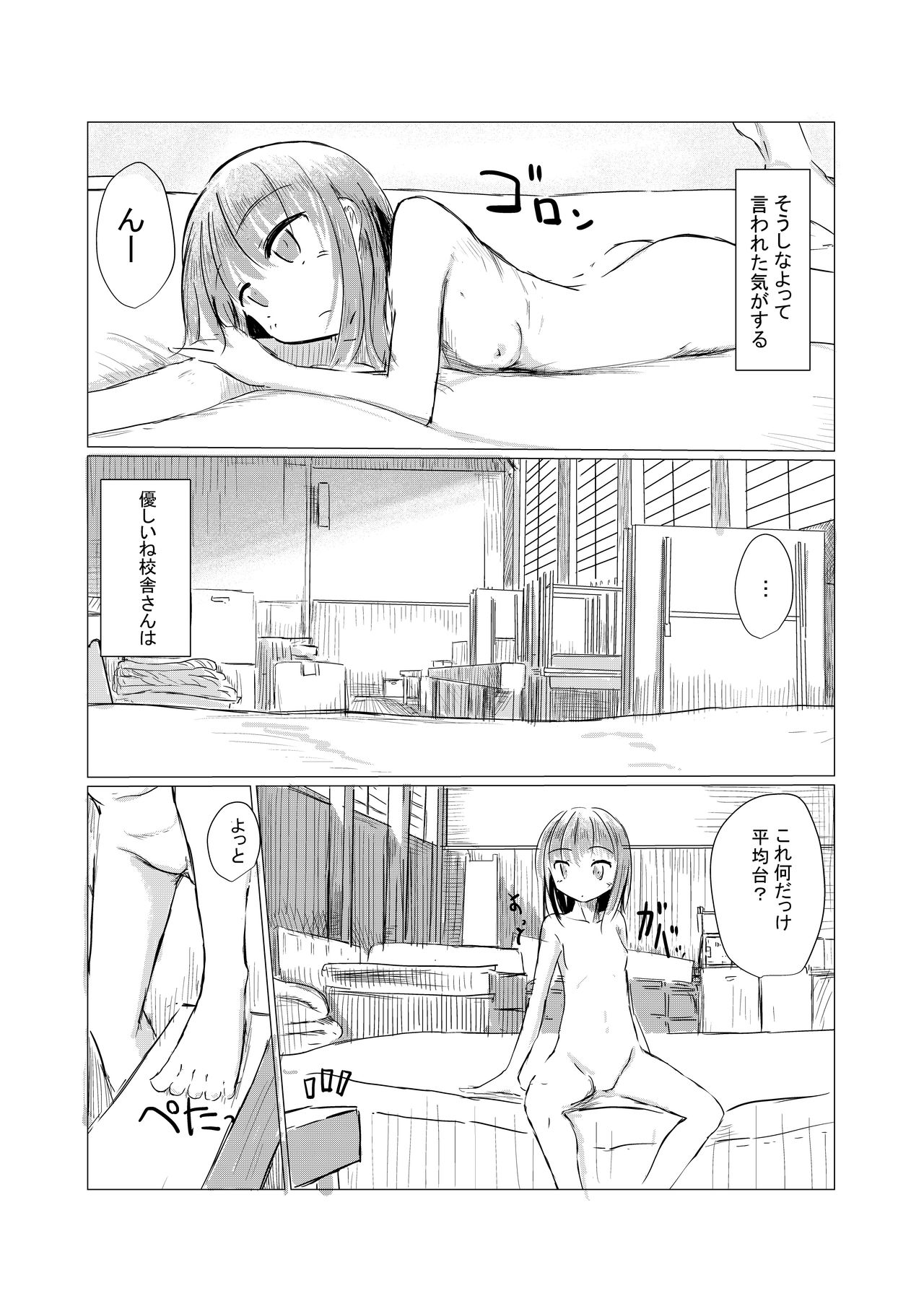 [ろれろれ屋 (ろれる)] 少女と廃校舎