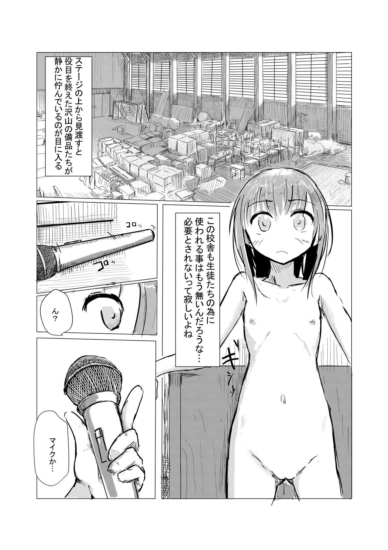 [ろれろれ屋 (ろれる)] 少女と廃校舎