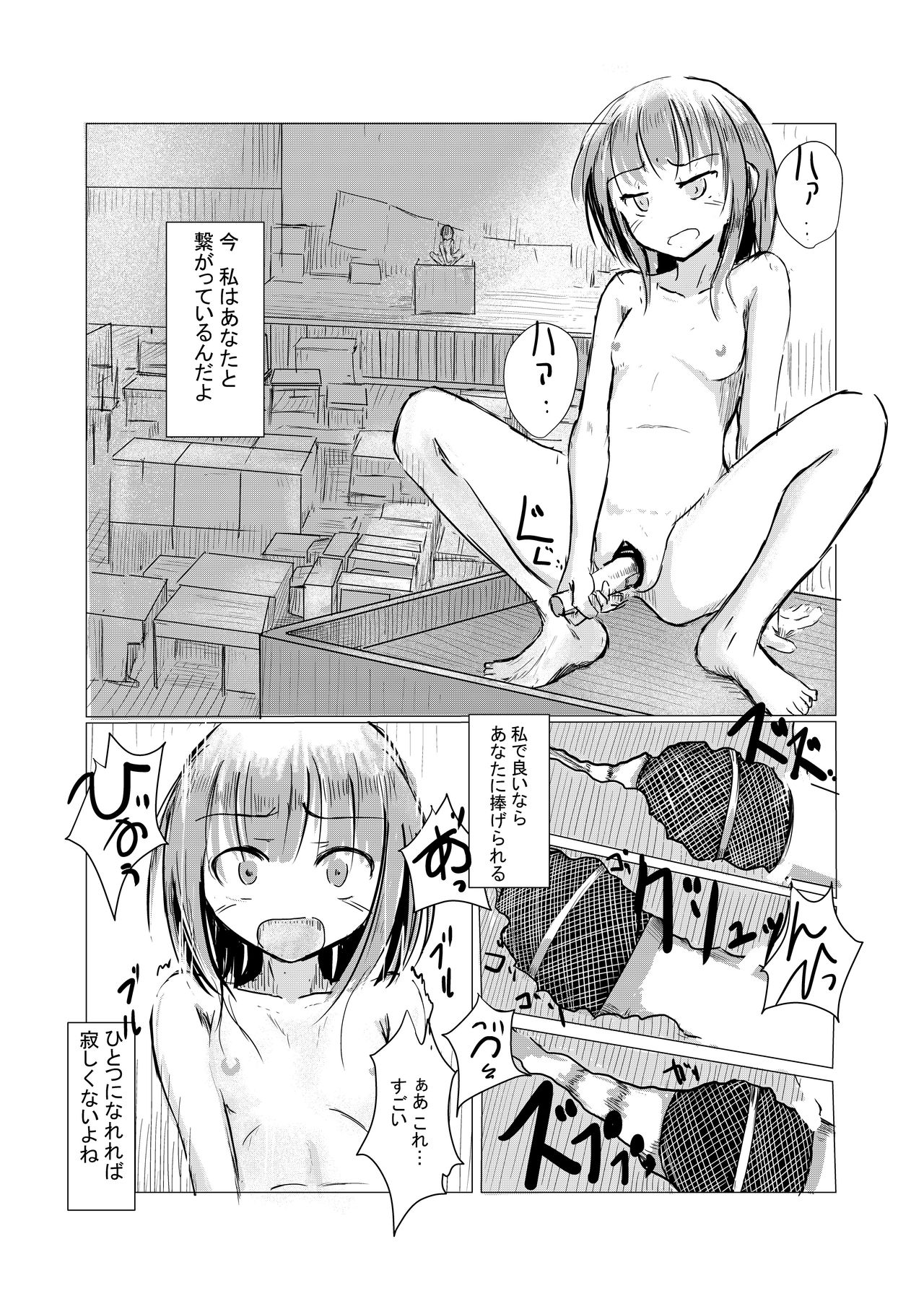 [ろれろれ屋 (ろれる)] 少女と廃校舎