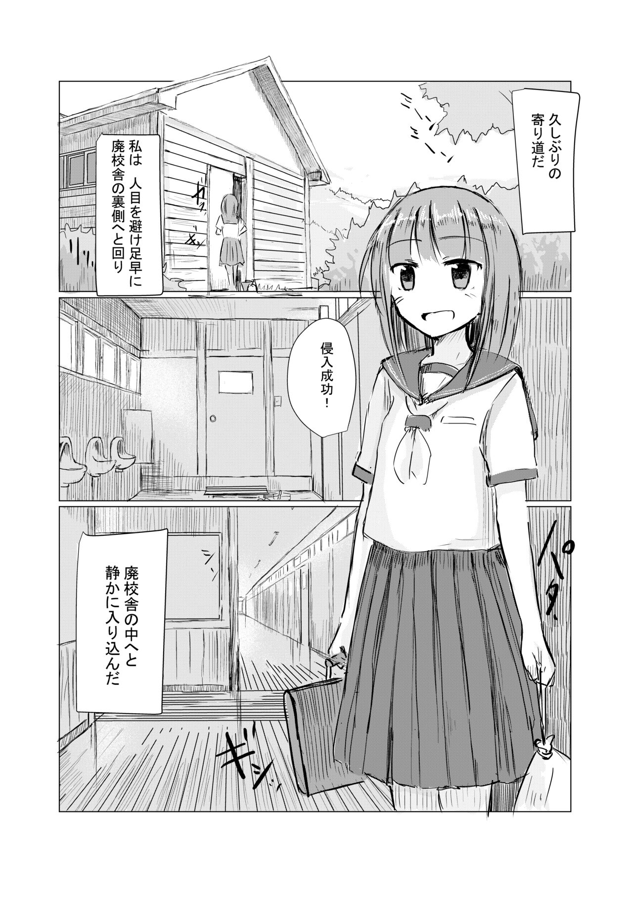 [ろれろれ屋 (ろれる)] 少女と廃校舎