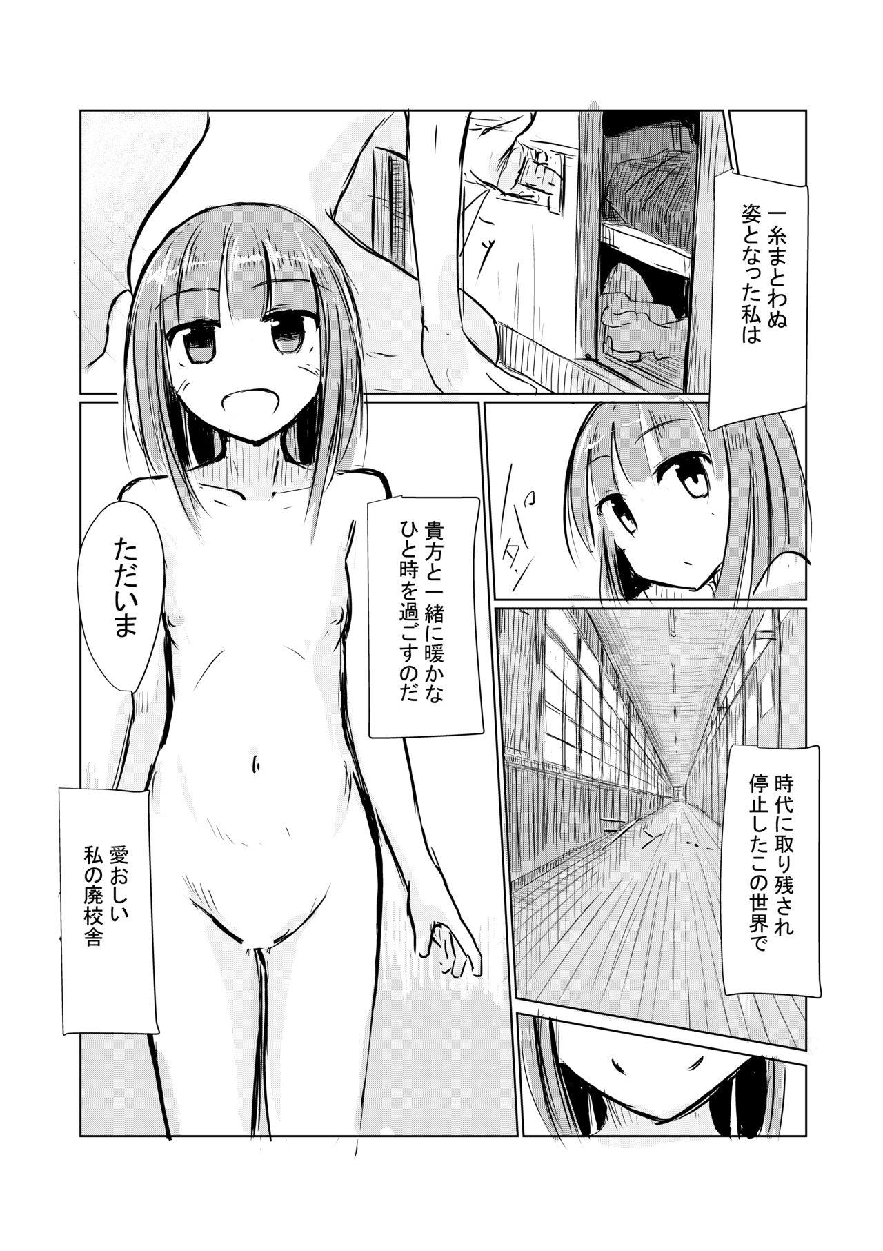 [ろれろれ屋 (ろれる)] 少女と廃校舎