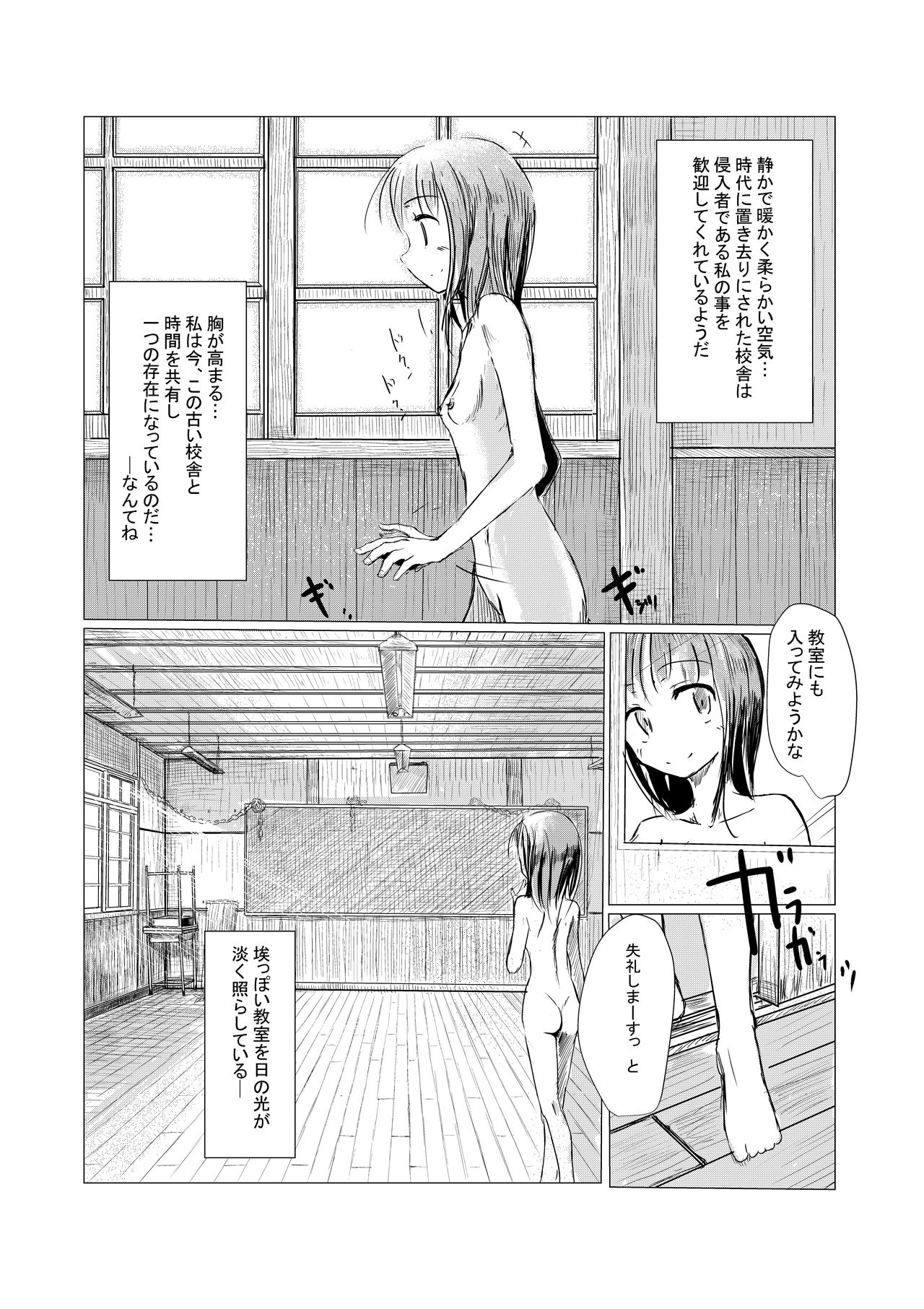 [ろれろれ屋 (ろれる)] 少女と廃校舎