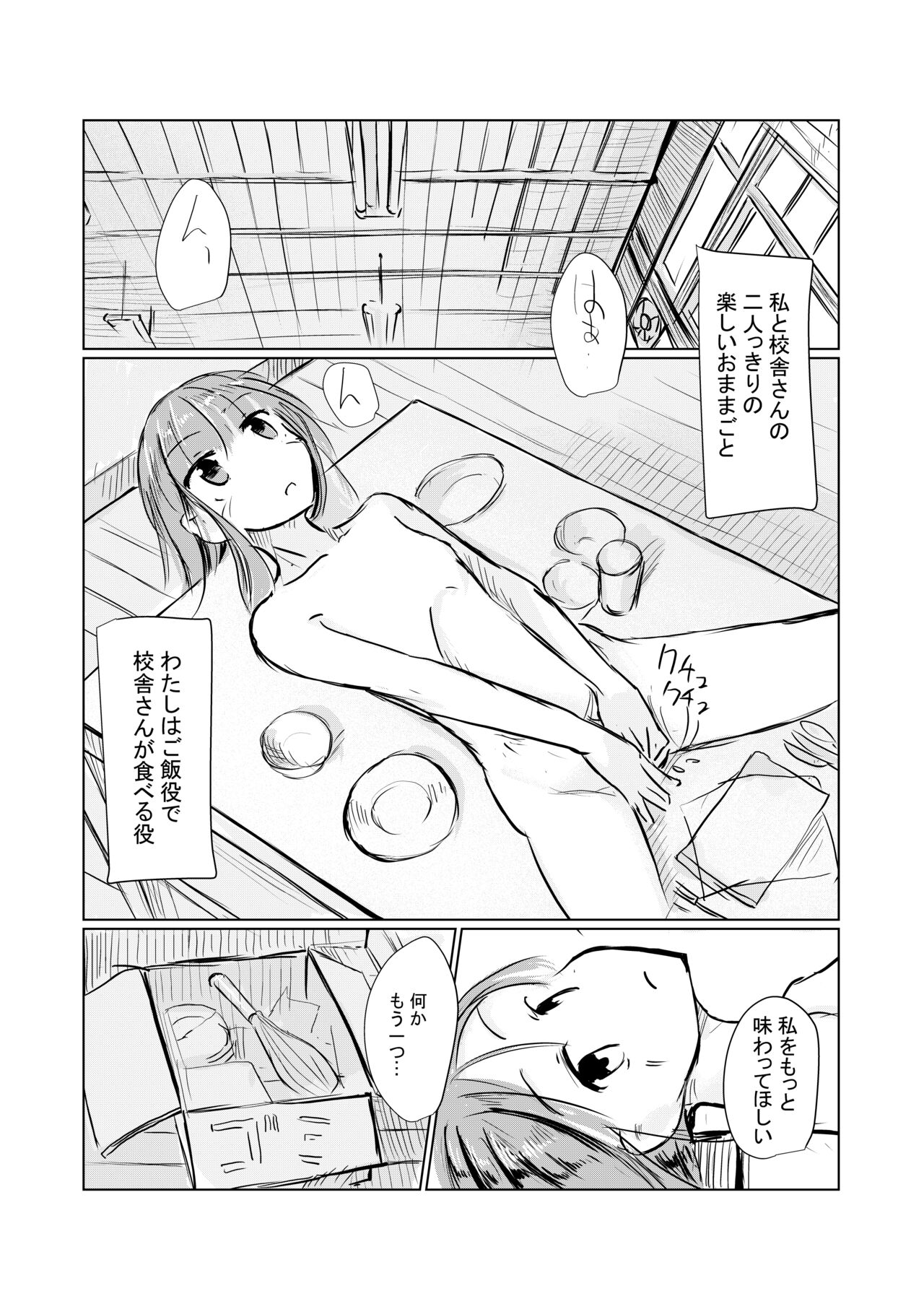 [ろれろれ屋 (ろれる)] 少女と廃校舎