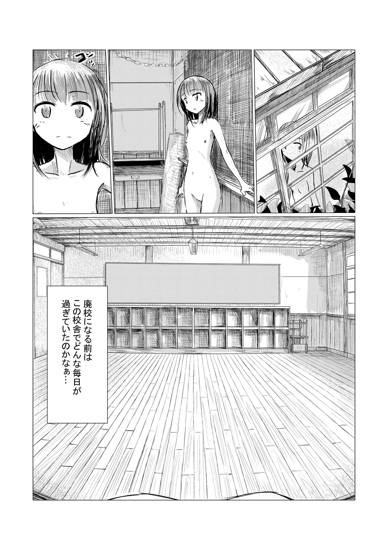 [ろれろれ屋 (ろれる)] 少女と廃校舎