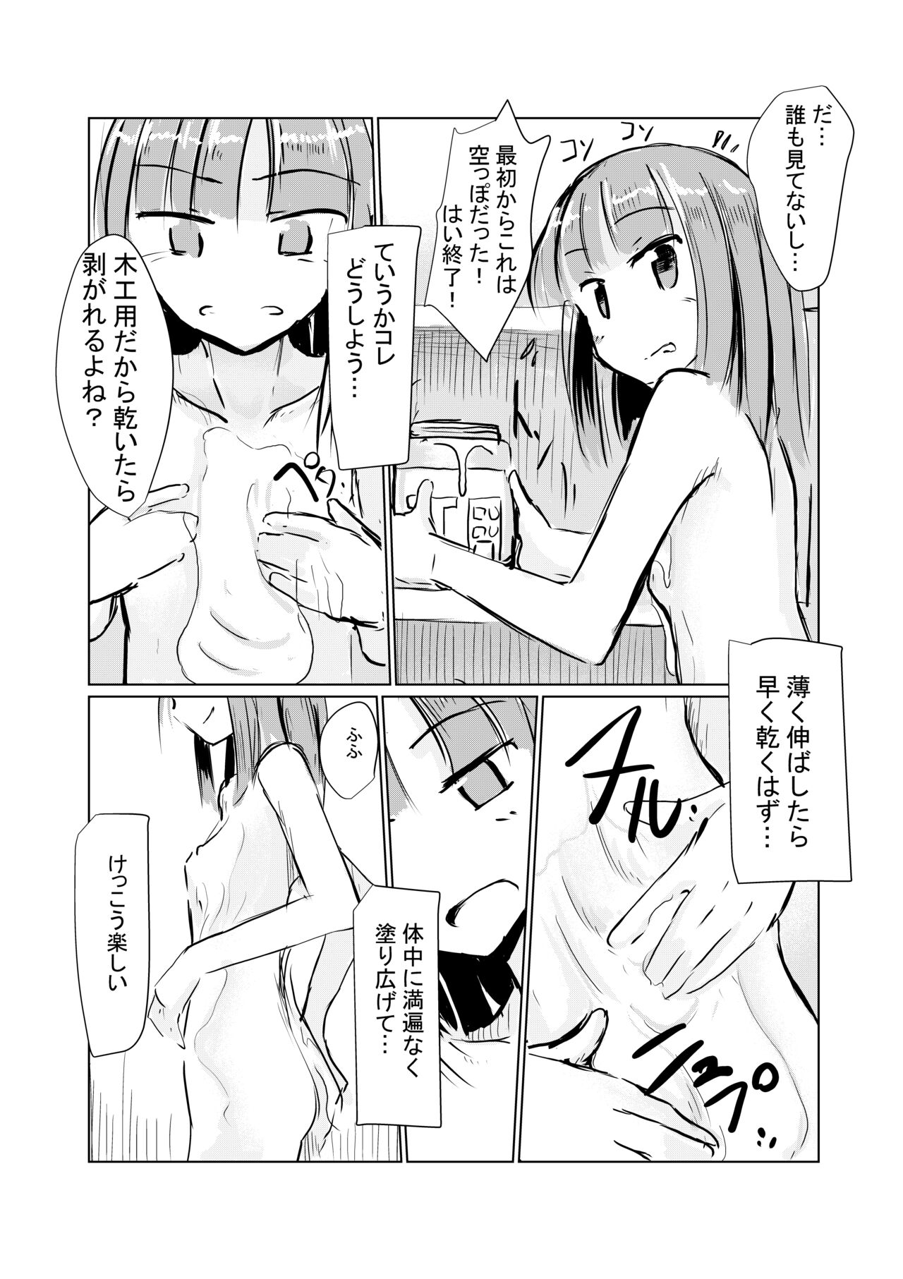 [ろれろれ屋 (ろれる)] 少女と廃校舎