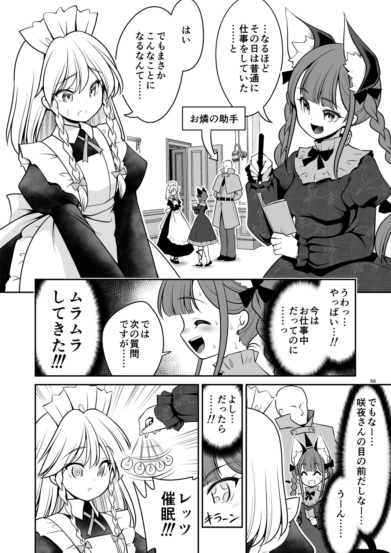 [世捨人な漫画描き (ともきとものり)] スケベは仲間だ幻想郷 (東方Project) [DL版]