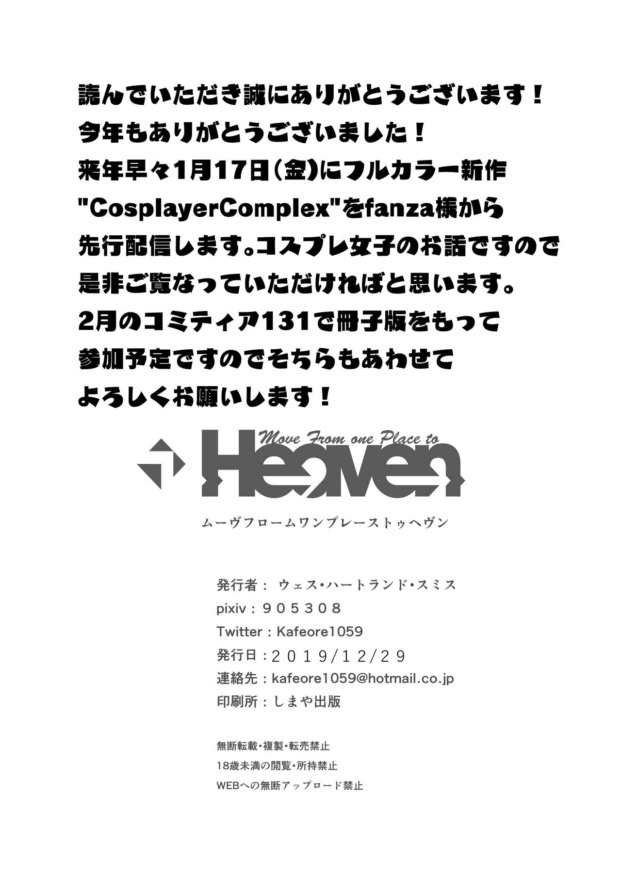 [MoveFromOnePlacetoHeaven (ウェス・ハートランド・スミス)] 2人になっちゃった (Fate/Grand Order) [DL版]