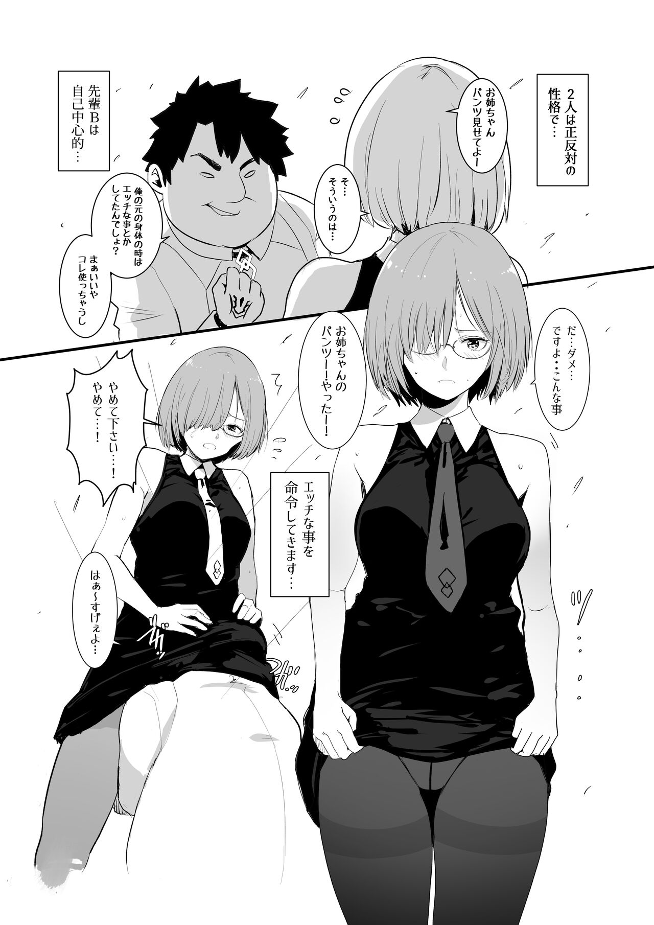 [MoveFromOnePlacetoHeaven (ウェス・ハートランド・スミス)] 2人になっちゃった (Fate/Grand Order) [DL版]