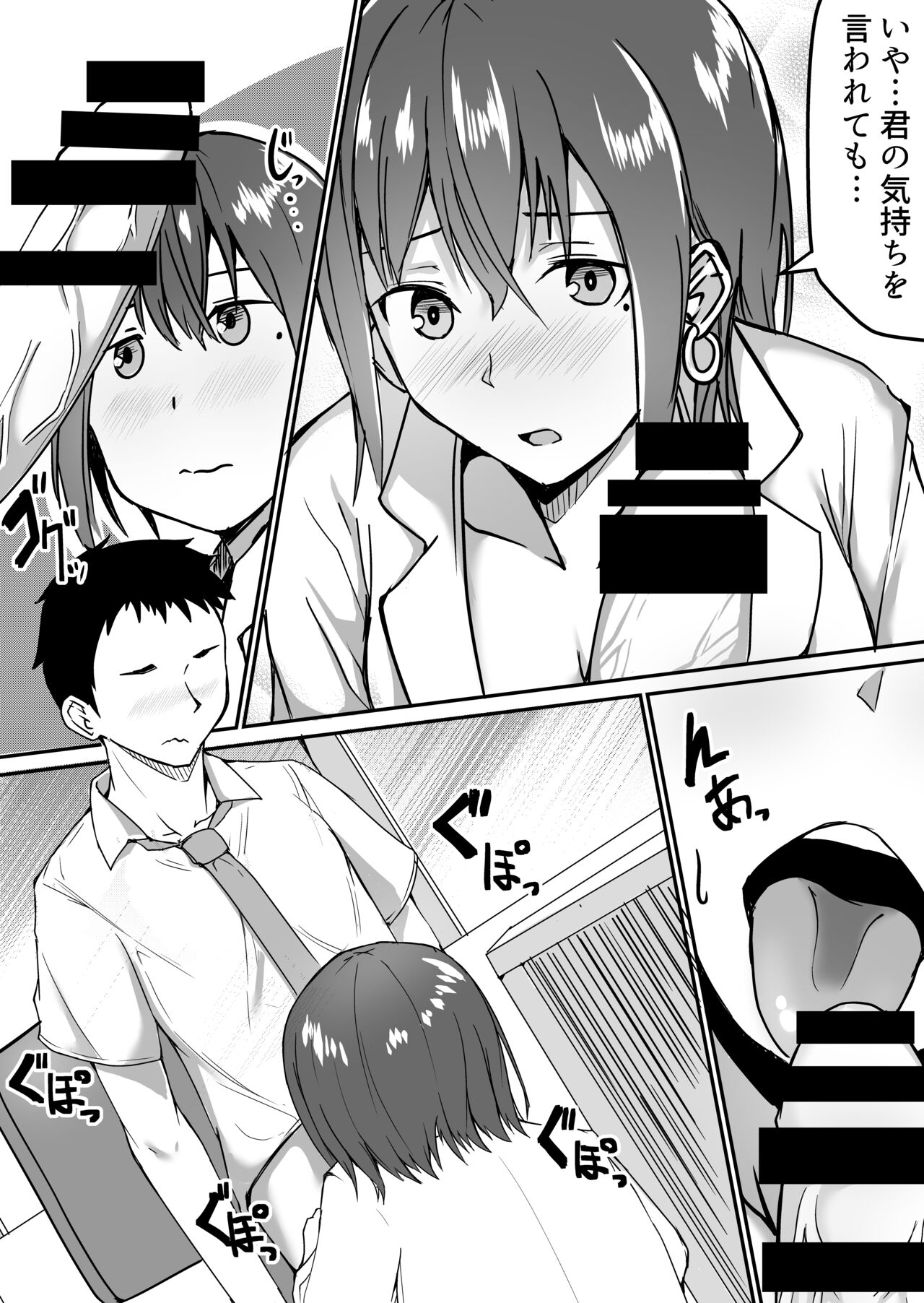 [鬼塚クリス] 生徒とナイショで純愛エッチしてたら同僚の教師にバレて寝取られる美人女性教師の話