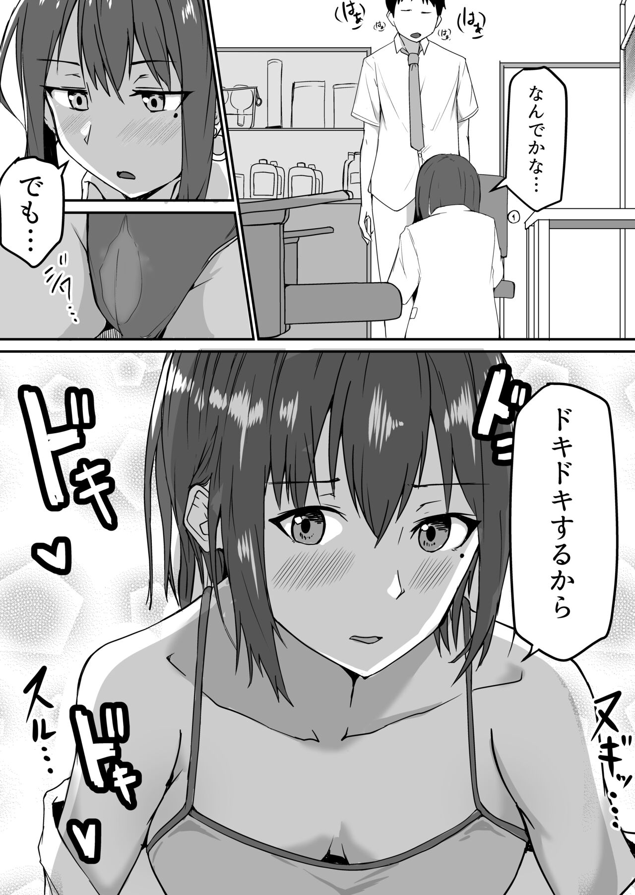 [鬼塚クリス] 生徒とナイショで純愛エッチしてたら同僚の教師にバレて寝取られる美人女性教師の話