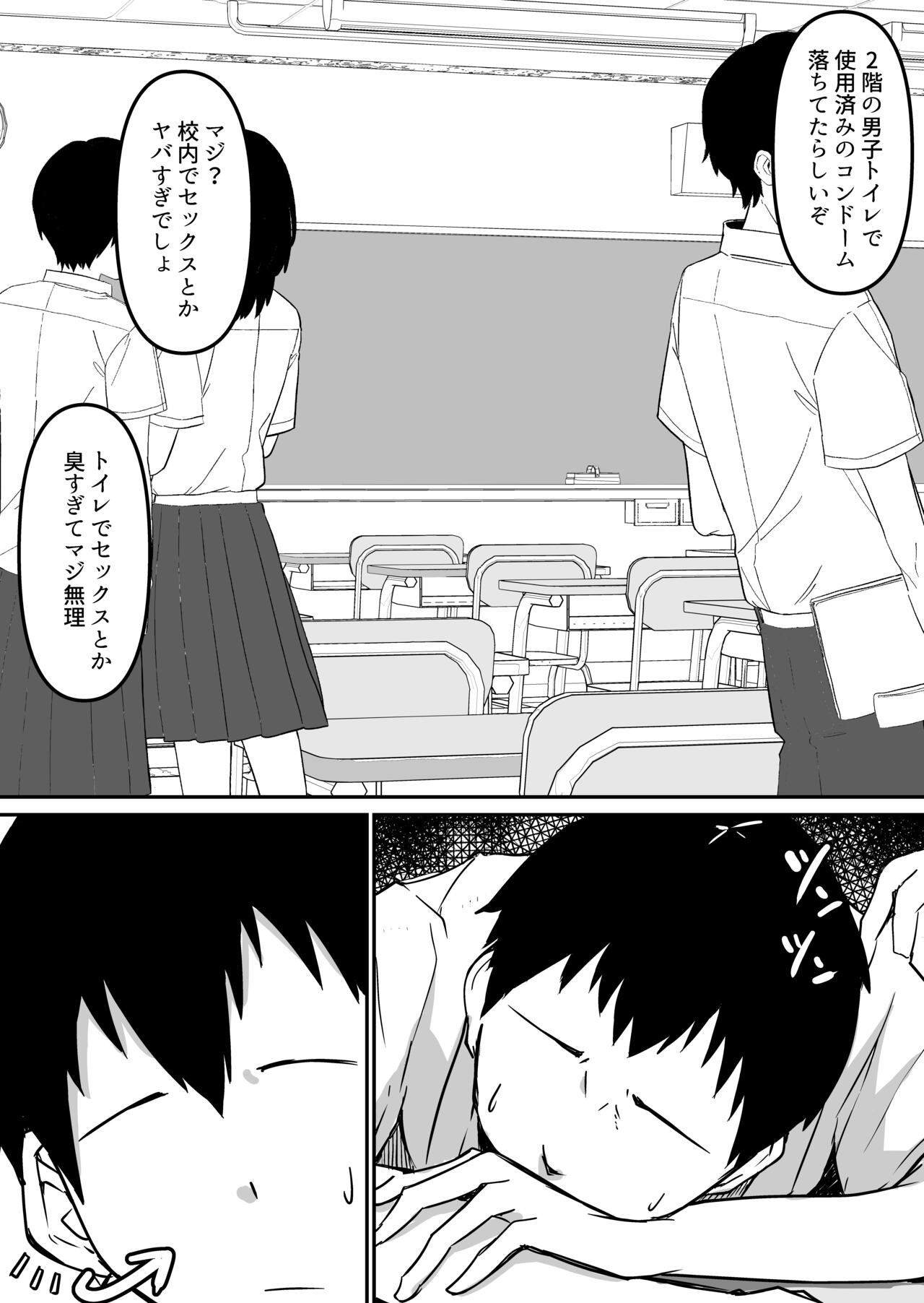 [鬼塚クリス] 生徒とナイショで純愛エッチしてたら同僚の教師にバレて寝取られる美人女性教師の話