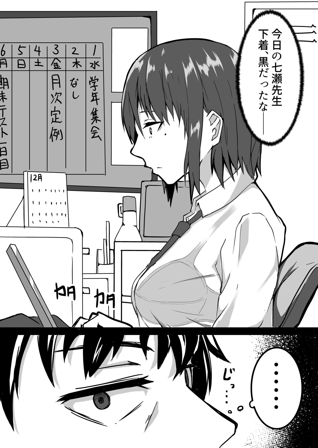 [鬼塚クリス] 生徒とナイショで純愛エッチしてたら同僚の教師にバレて寝取られる美人女性教師の話