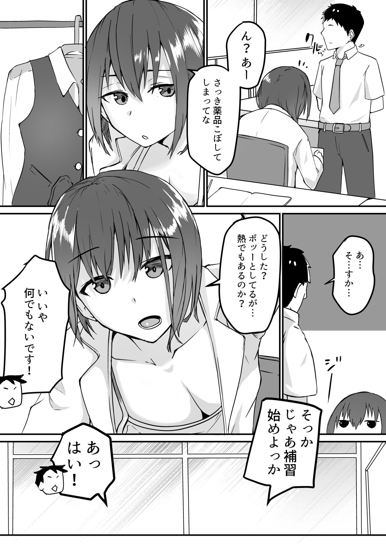 [鬼塚クリス] 生徒とナイショで純愛エッチしてたら同僚の教師にバレて寝取られる美人女性教師の話