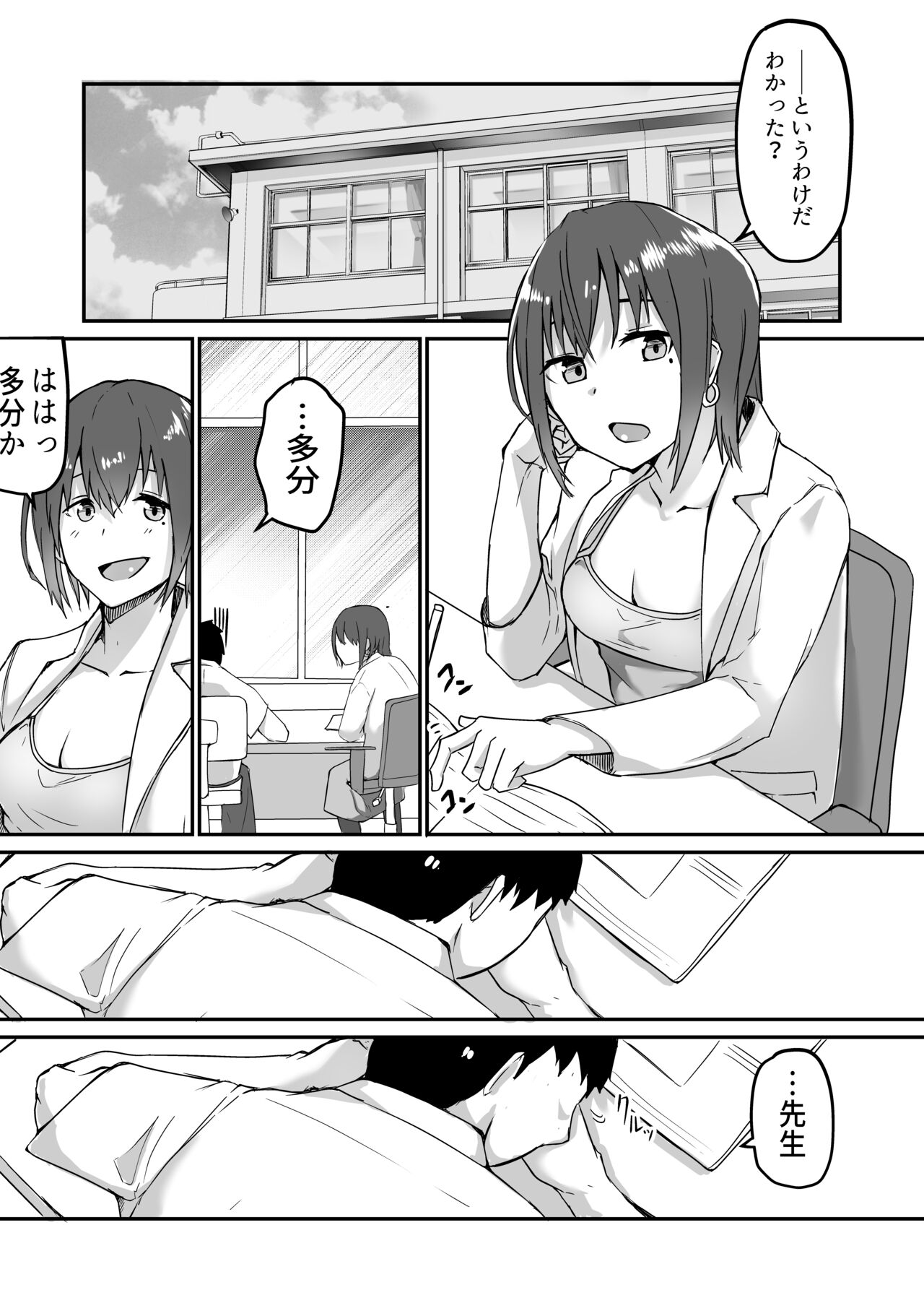 [鬼塚クリス] 生徒とナイショで純愛エッチしてたら同僚の教師にバレて寝取られる美人女性教師の話