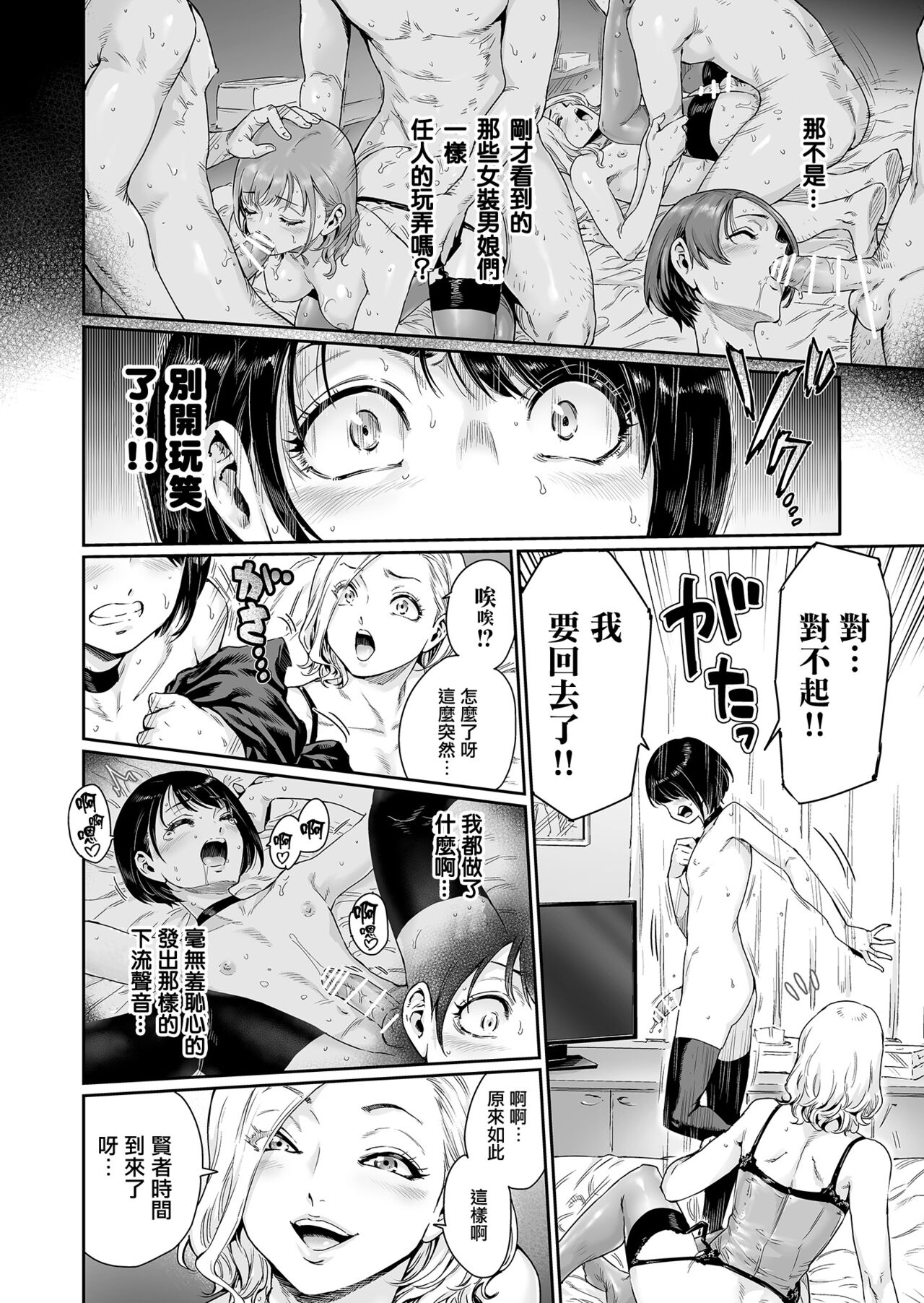 [所帯庵 (あいあん)] めすどUP!! 軽はずみにハッテン場に行ったらめちゃくちゃメス堕ちさせられちゃいました [中国翻訳]